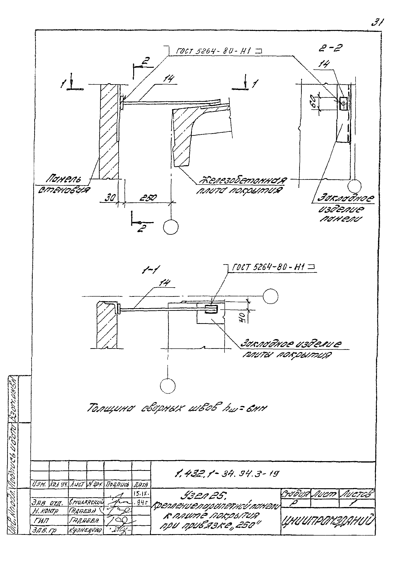 Серия 1.432.1-34.94