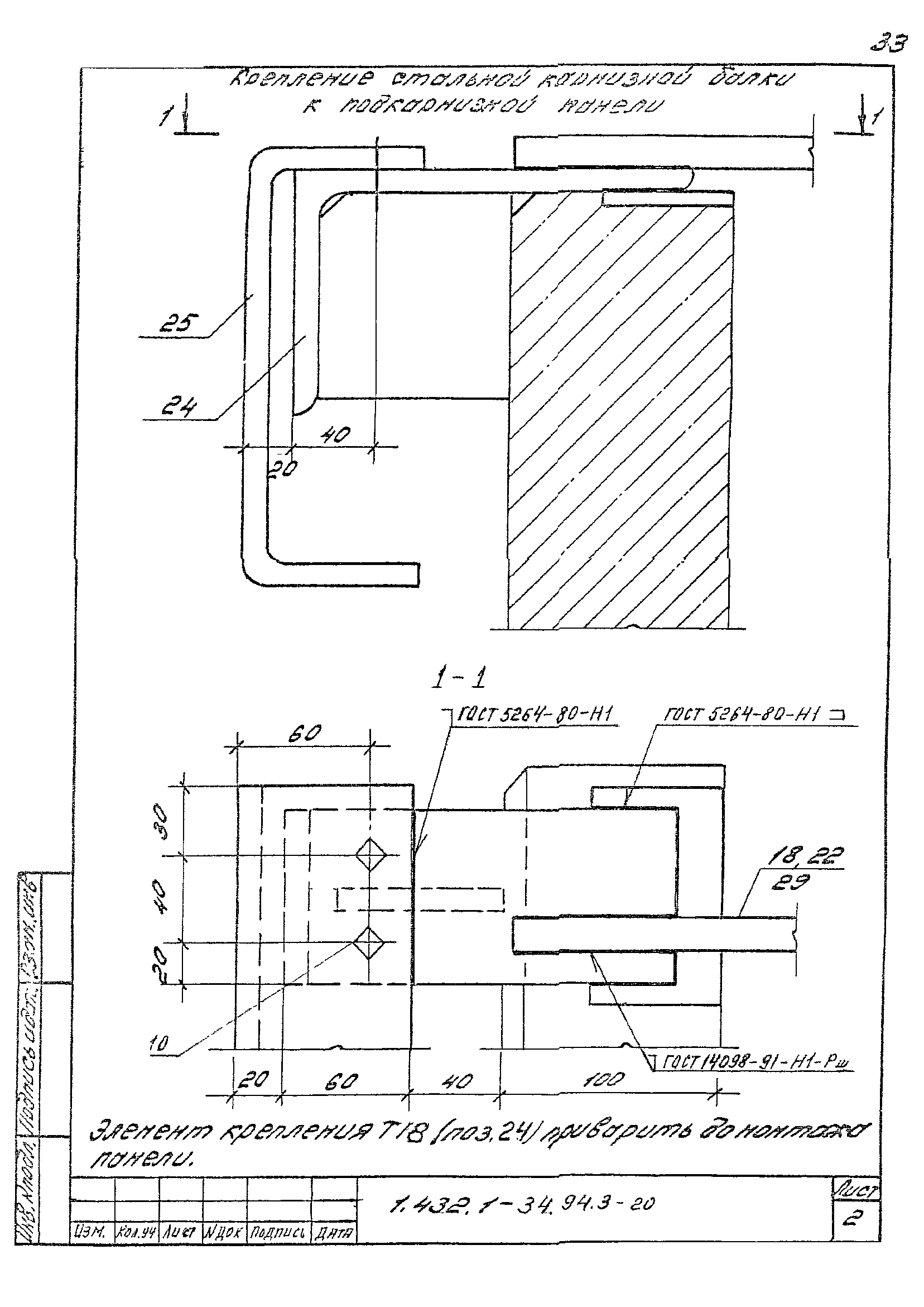 Серия 1.432.1-34.94