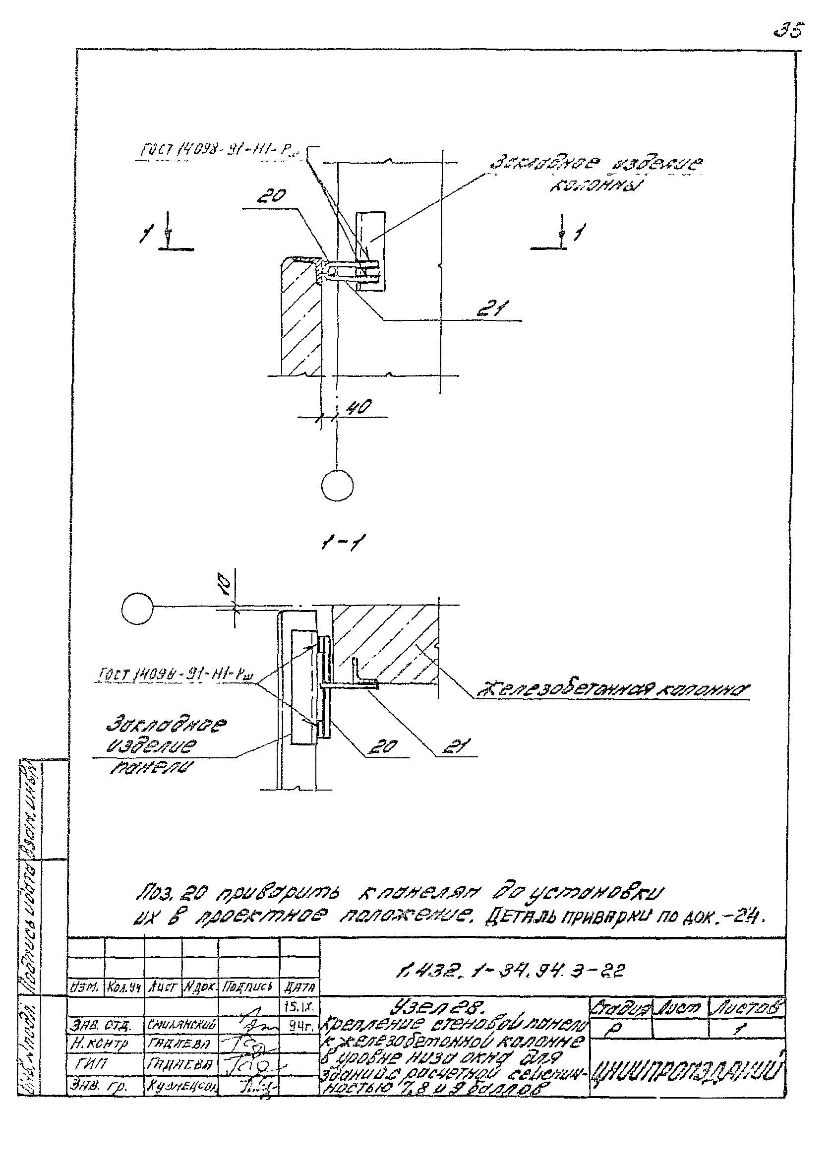 Серия 1.432.1-34.94