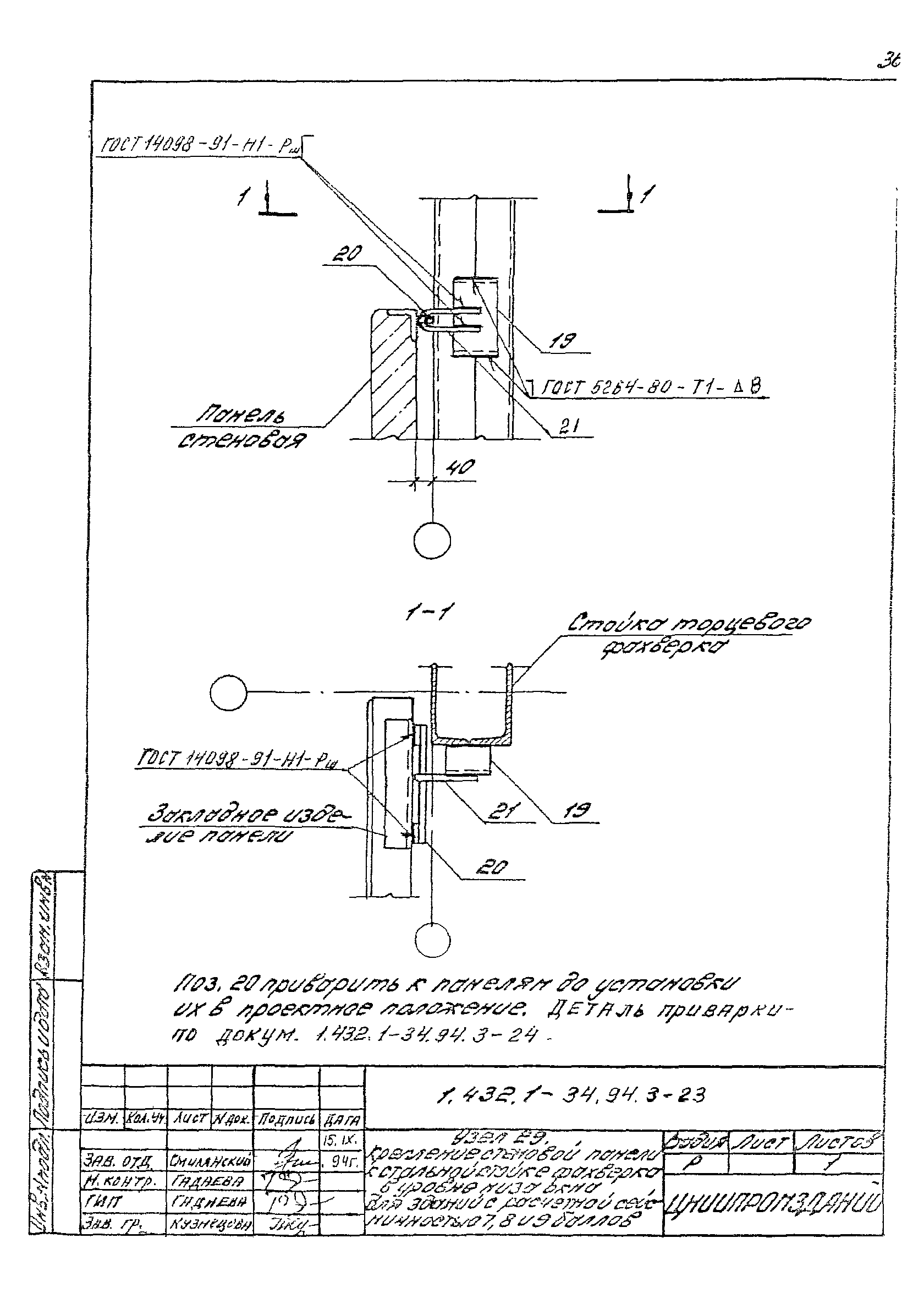 Серия 1.432.1-34.94