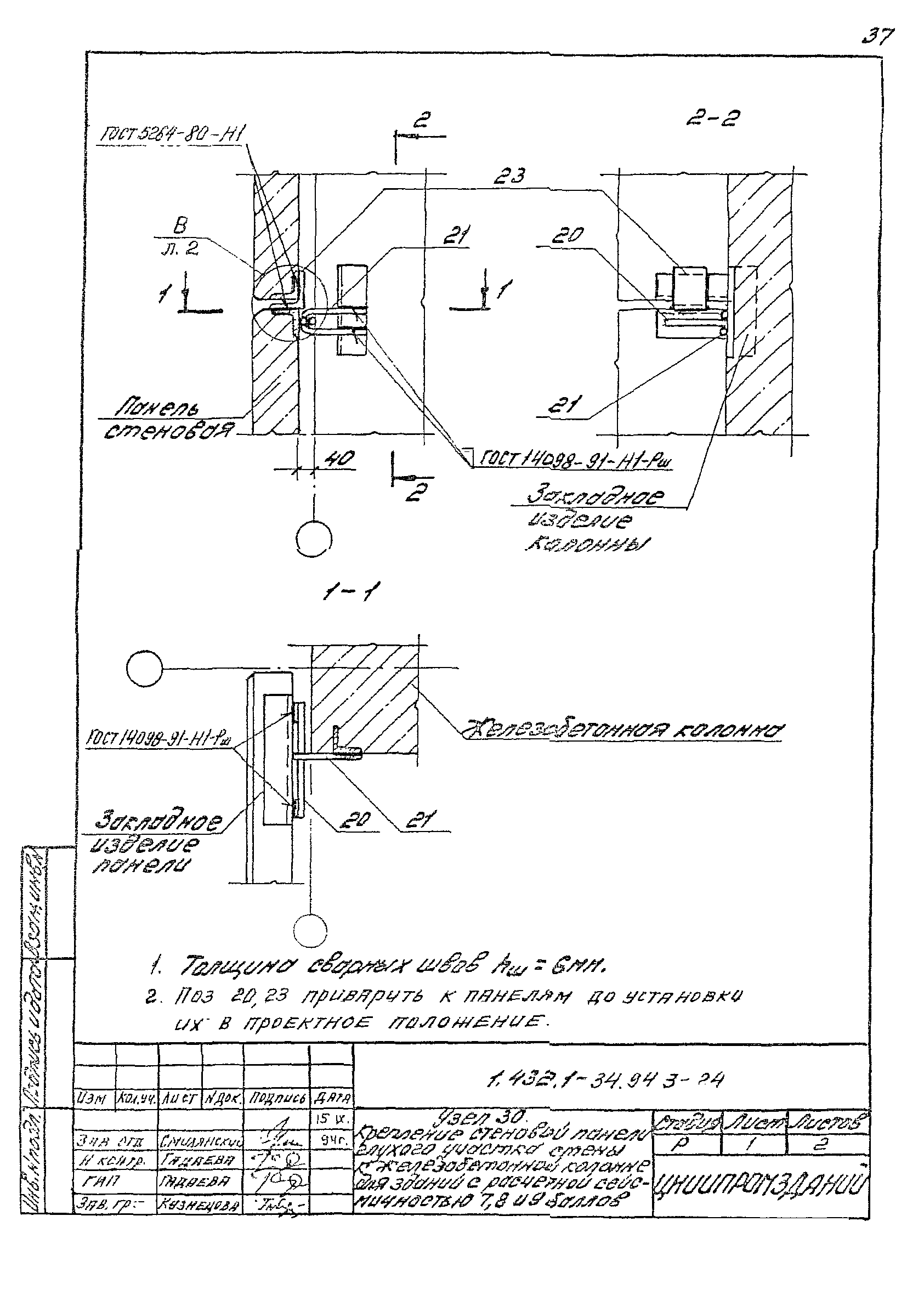 Серия 1.432.1-34.94