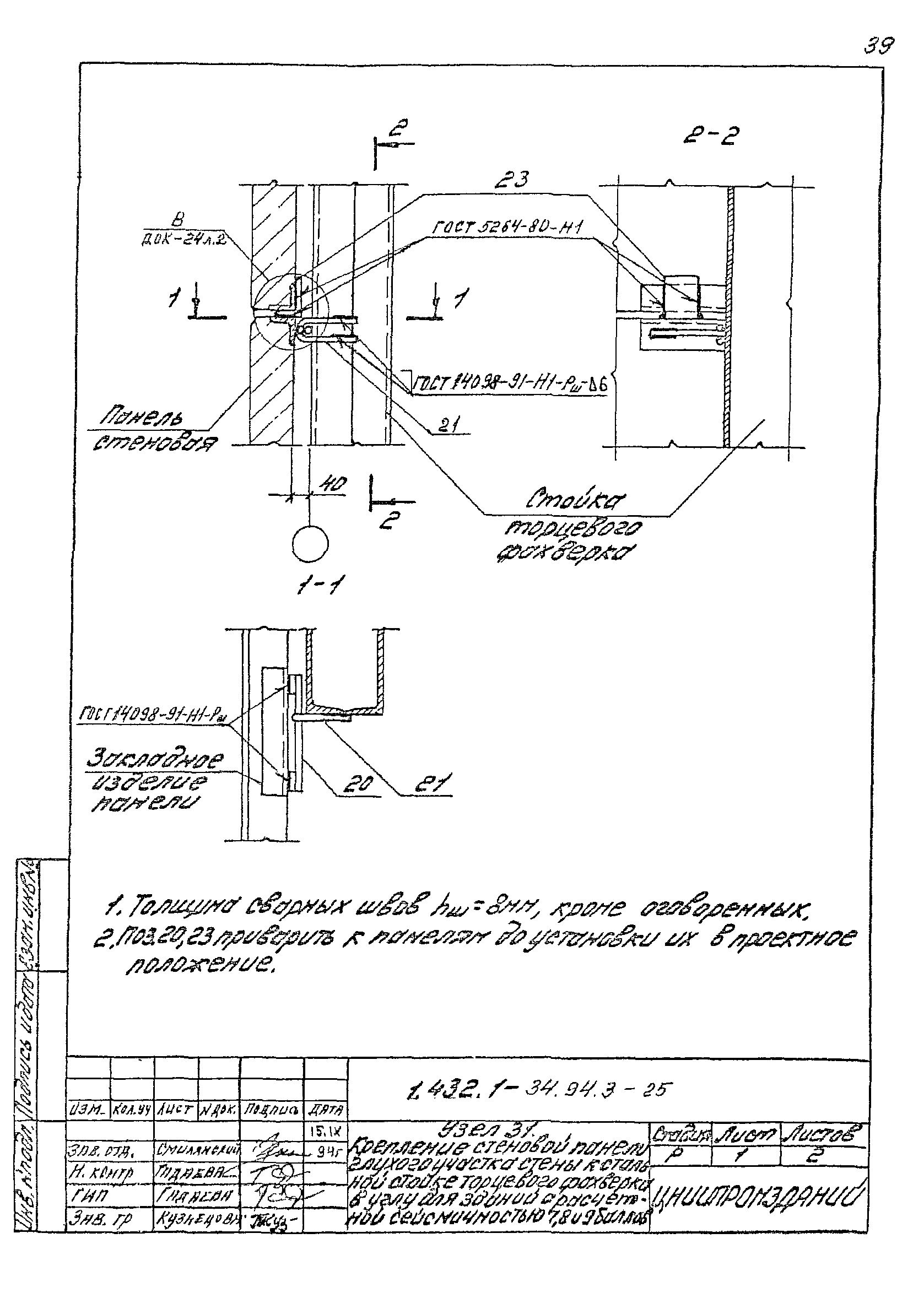 Серия 1.432.1-34.94