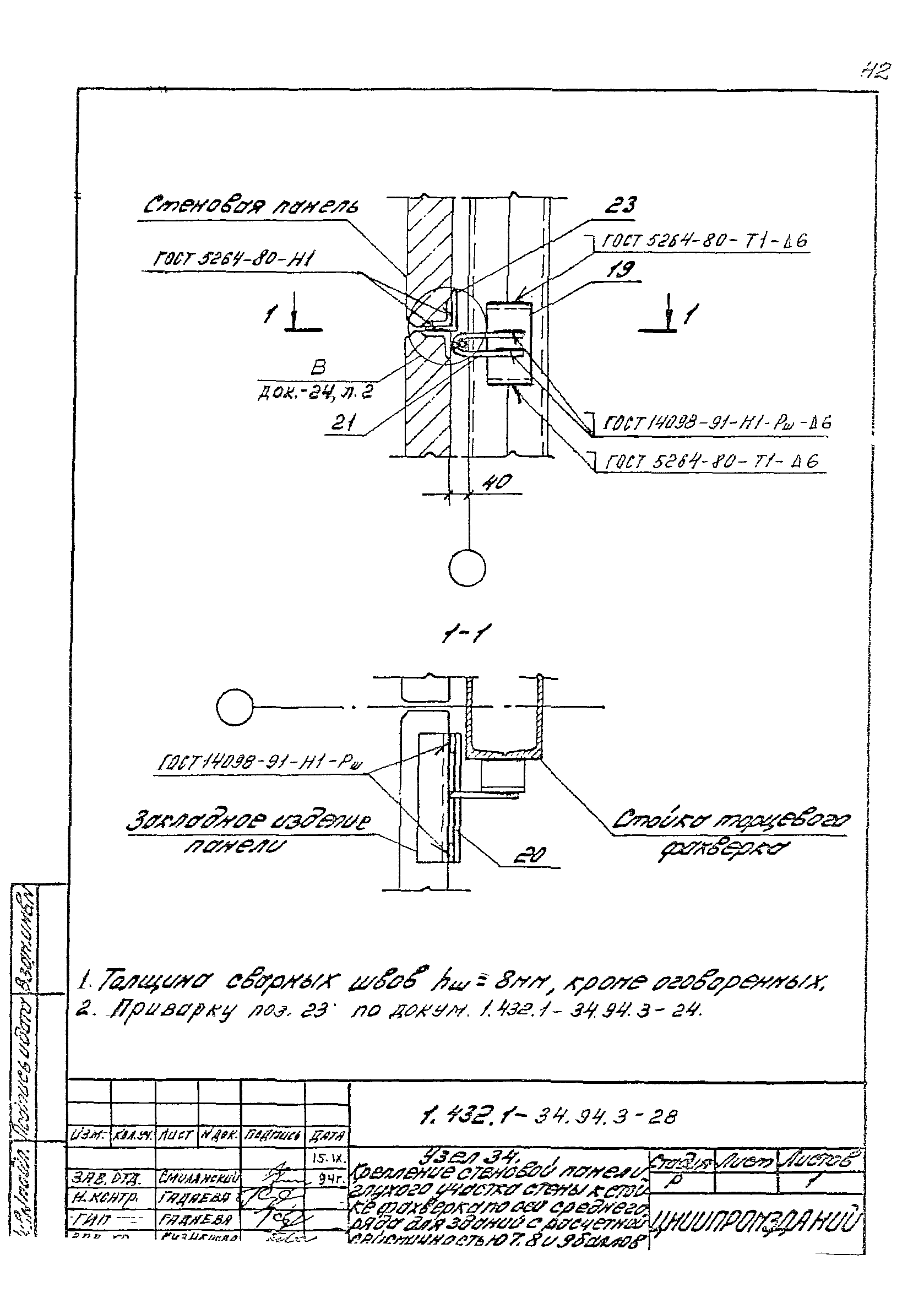 Серия 1.432.1-34.94