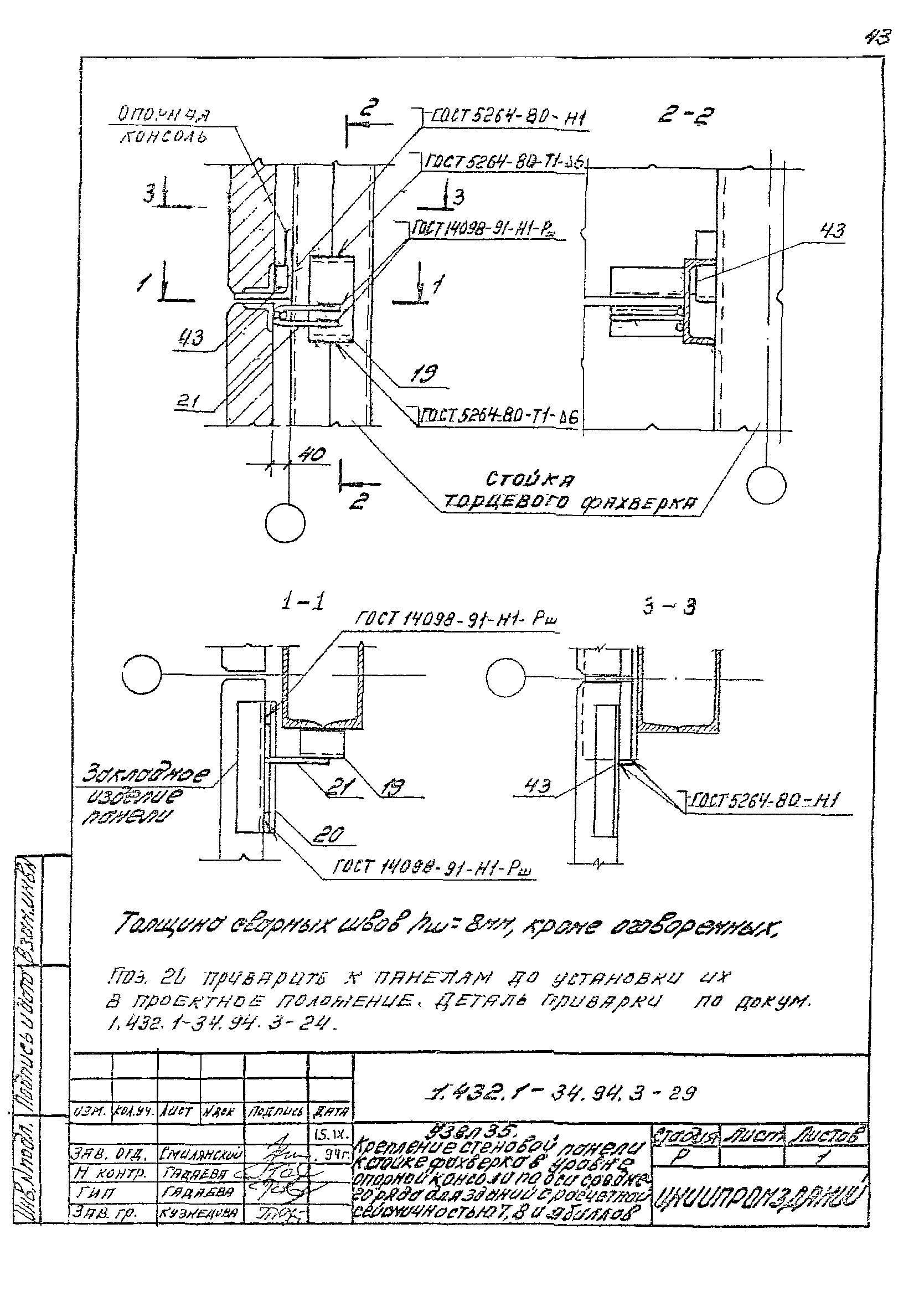 Серия 1.432.1-34.94