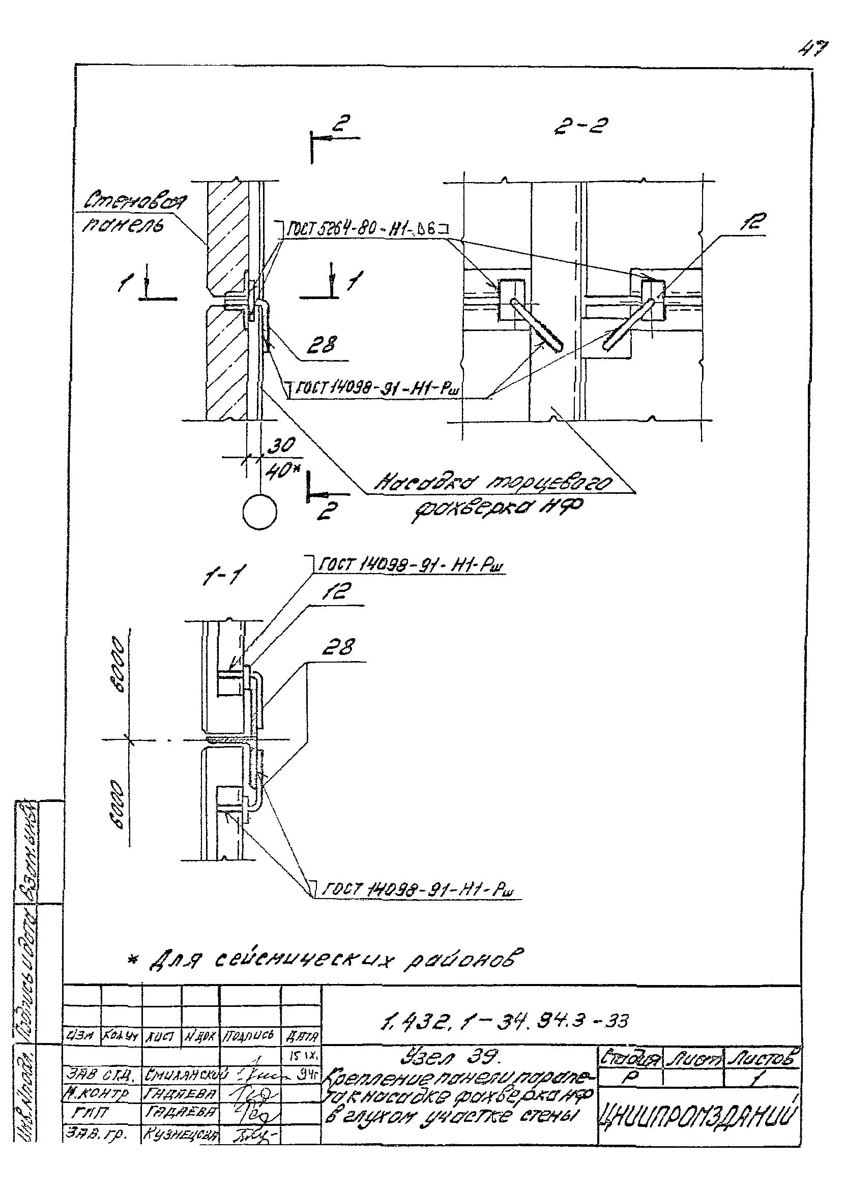 Серия 1.432.1-34.94