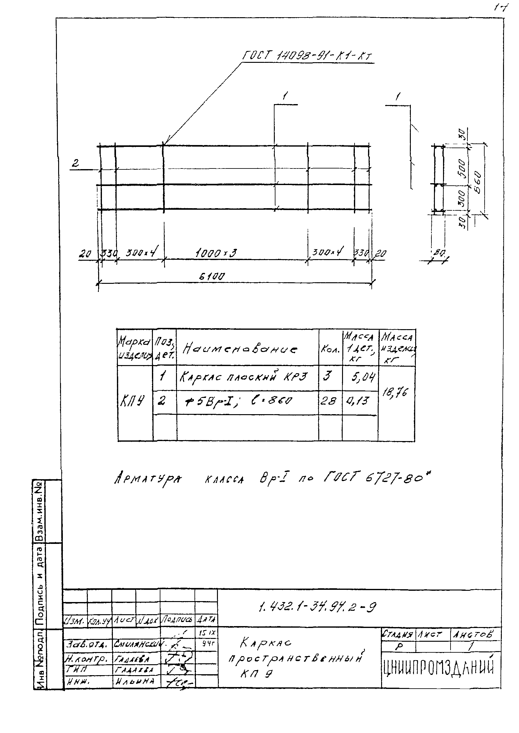 Серия 1.432.1-34.94