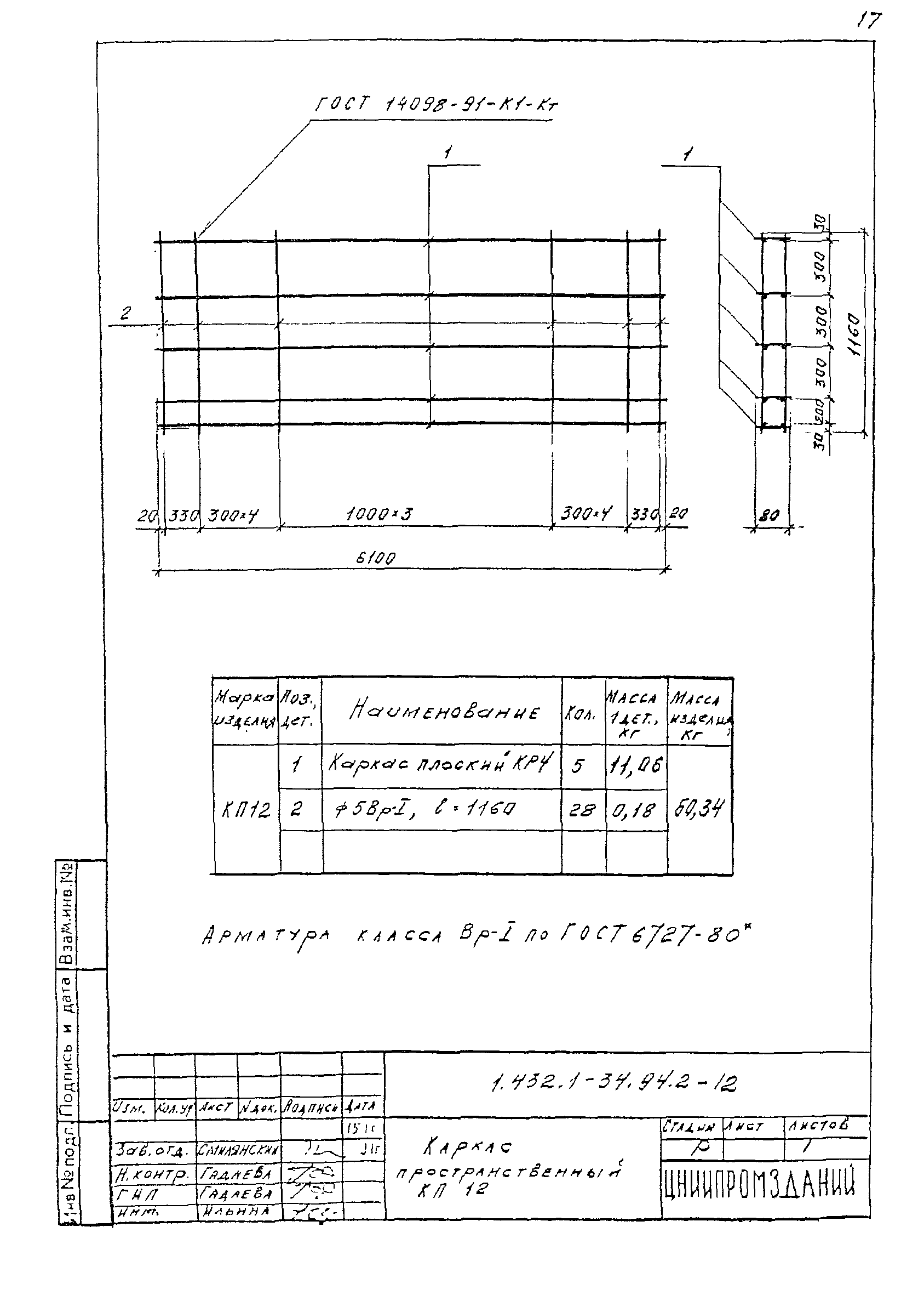 Серия 1.432.1-34.94