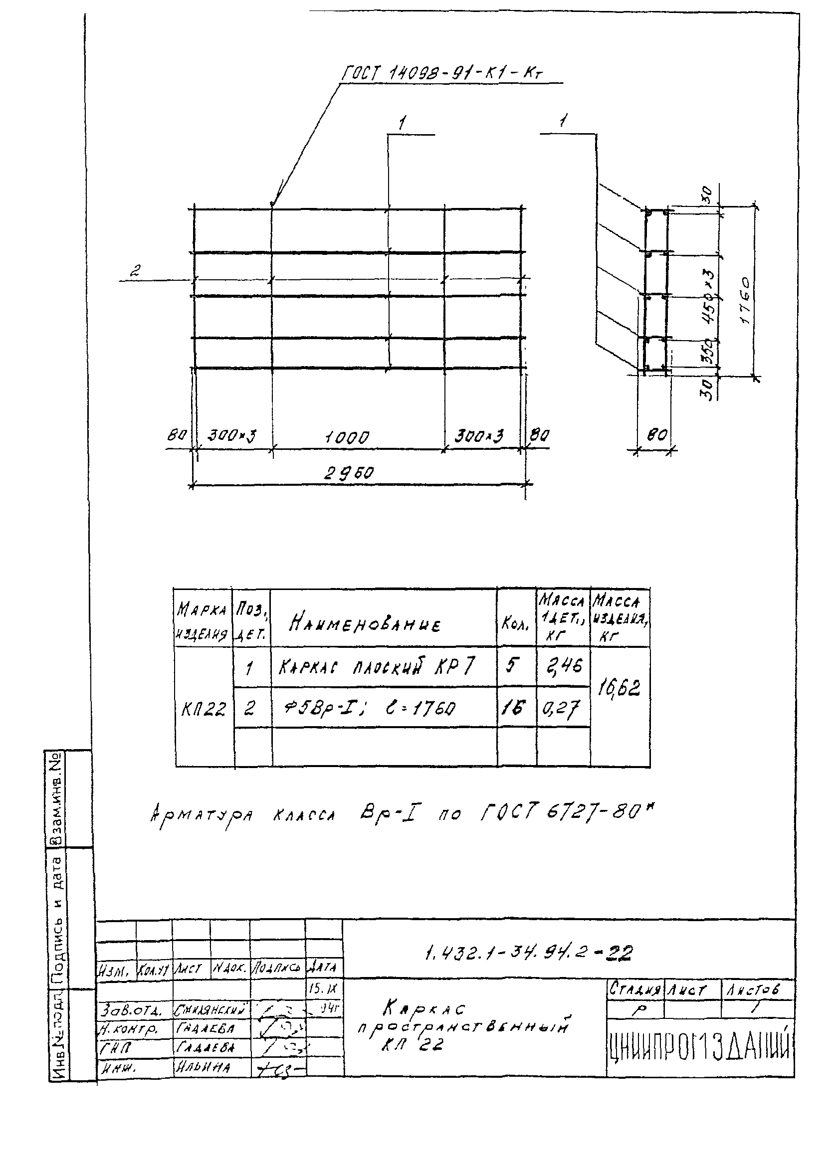 Серия 1.432.1-34.94