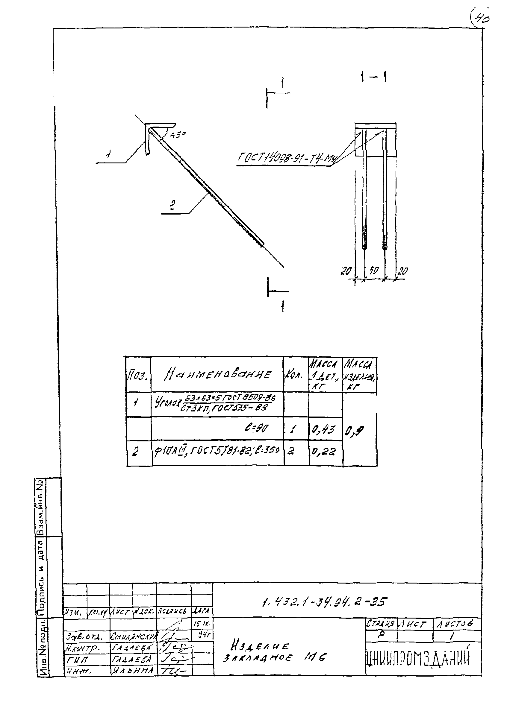 Серия 1.432.1-34.94