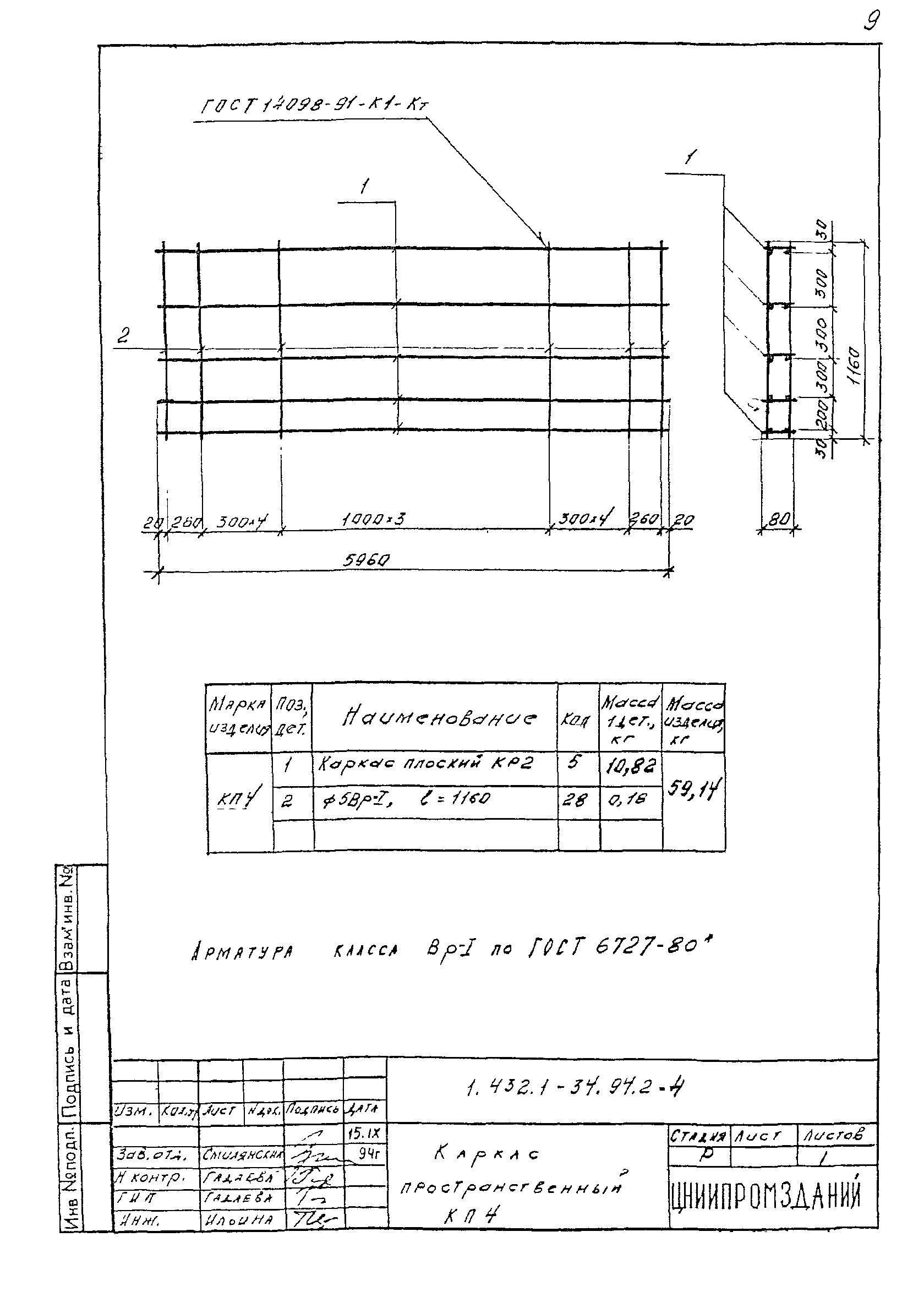 Серия 1.432.1-34.94