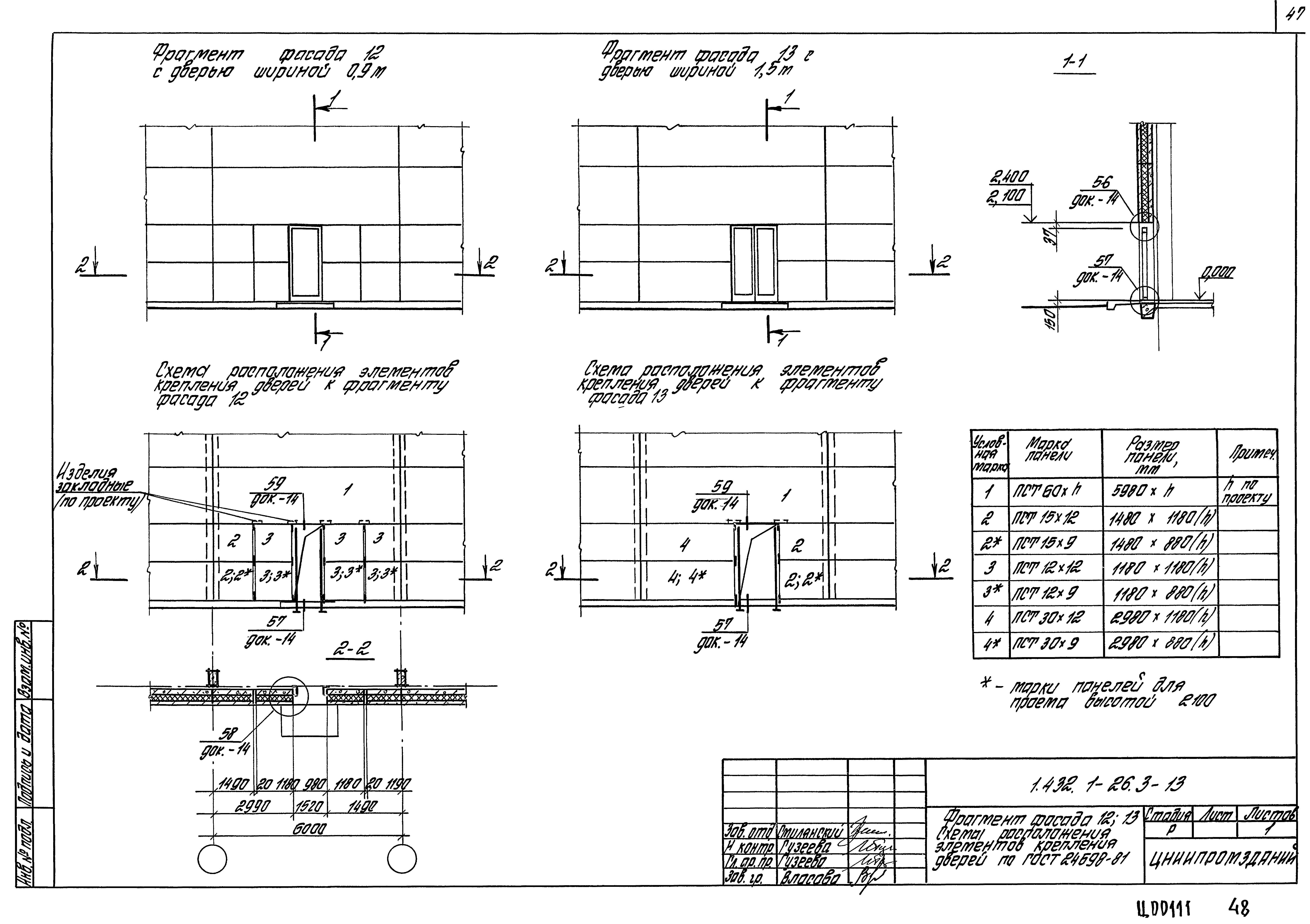 Серия 1.432.1-26