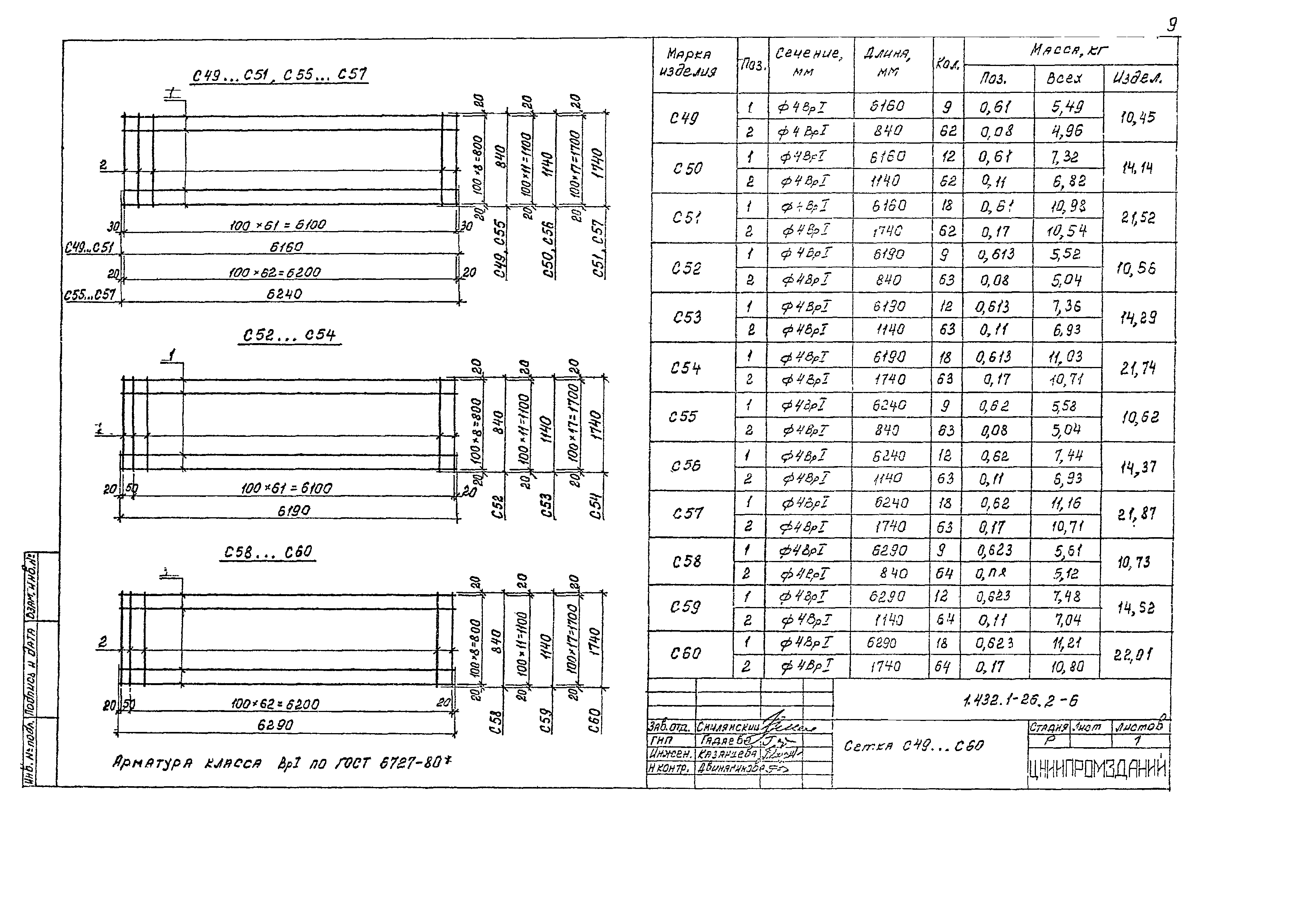 Серия 1.432.1-26