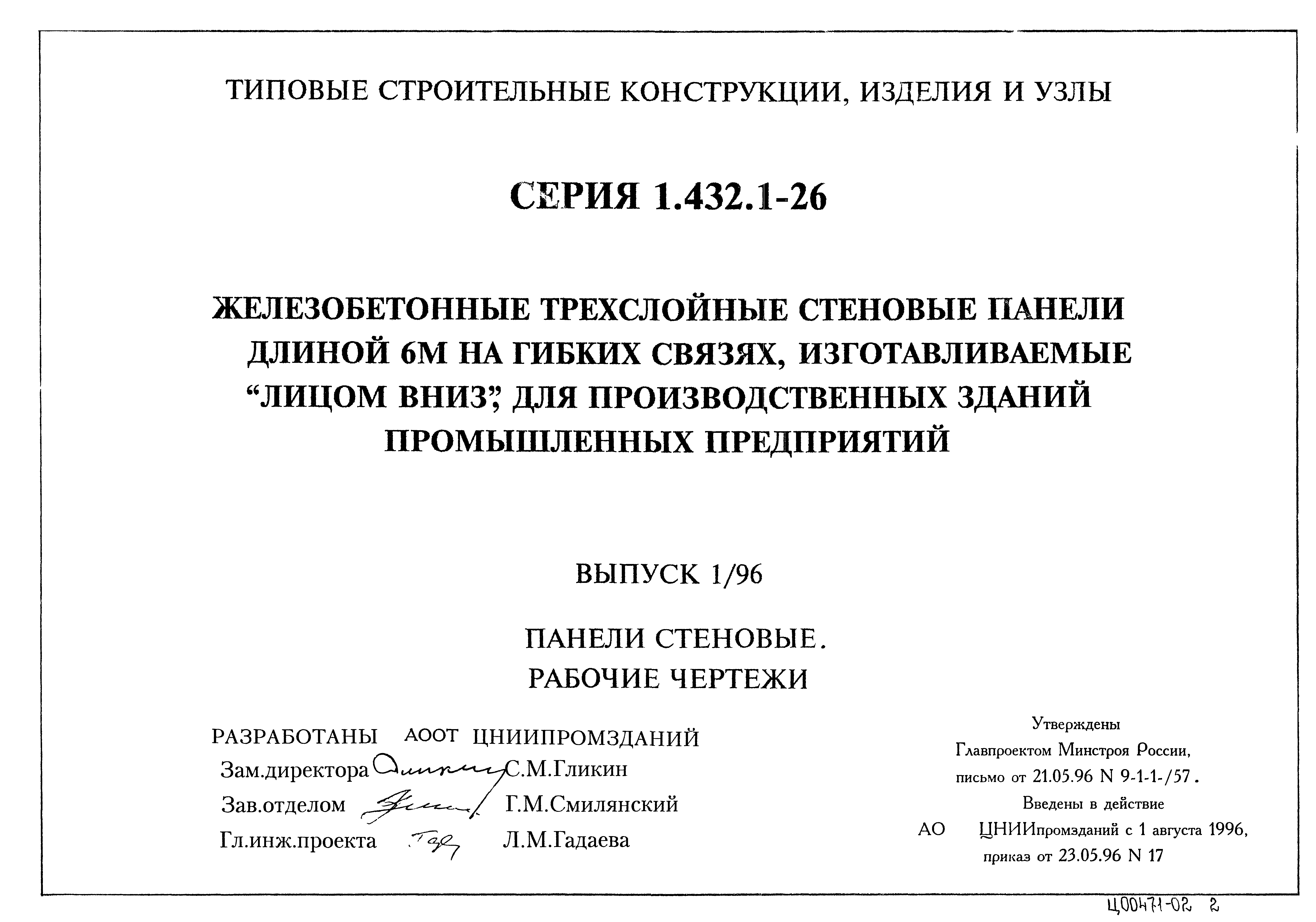 Серия 1.432.1-26