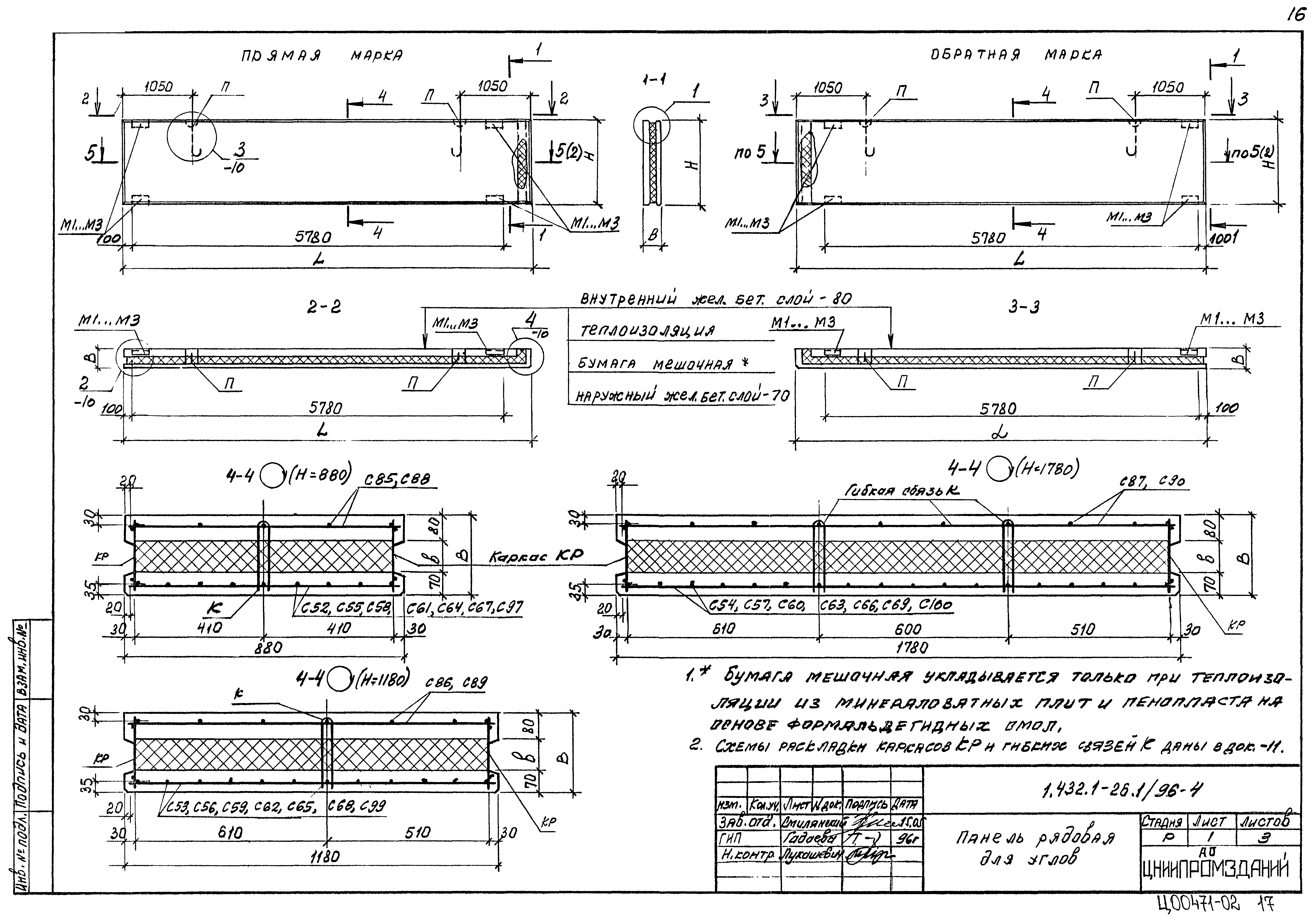 Серия 1.432.1-26