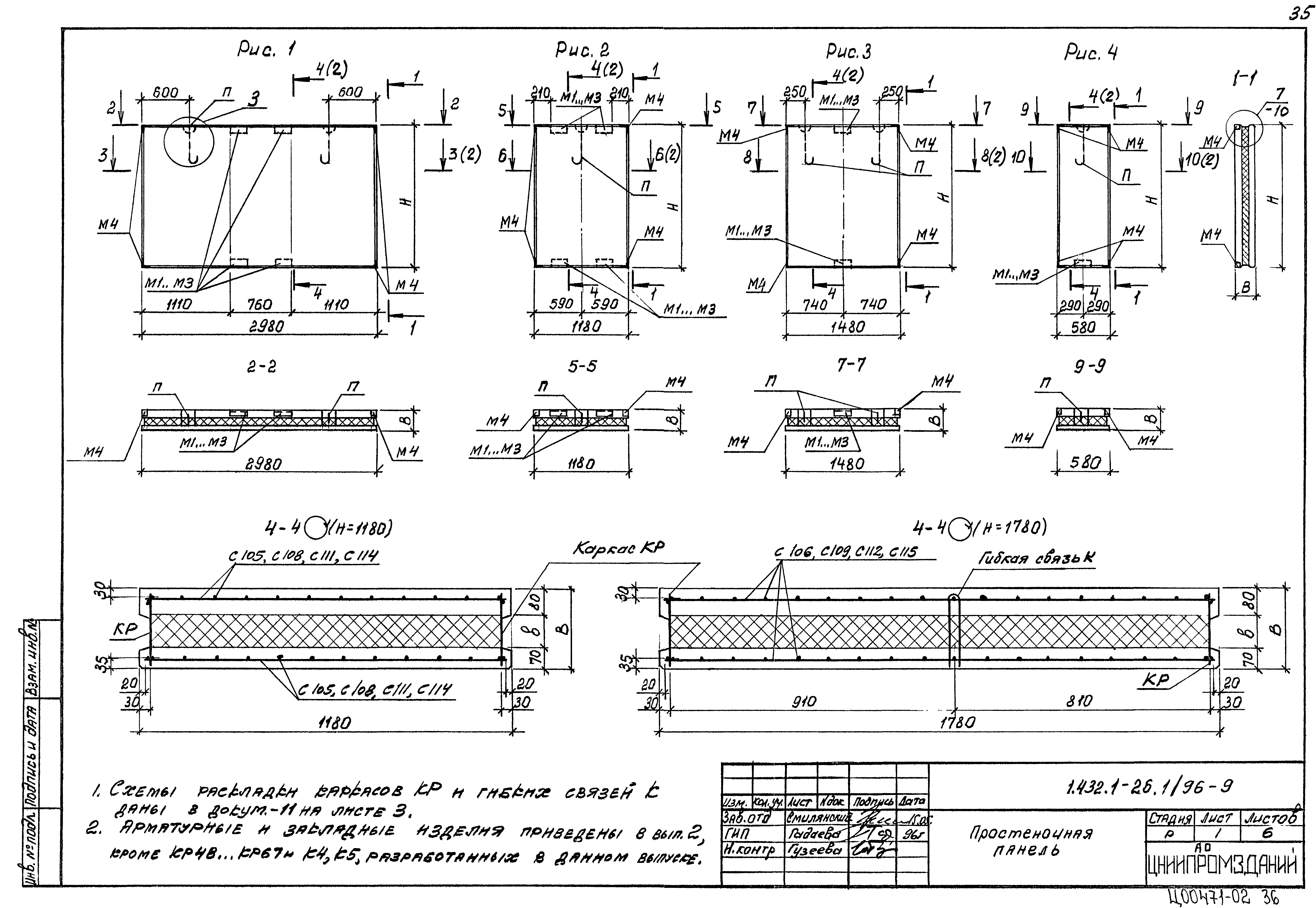 Серия 1.432.1-26