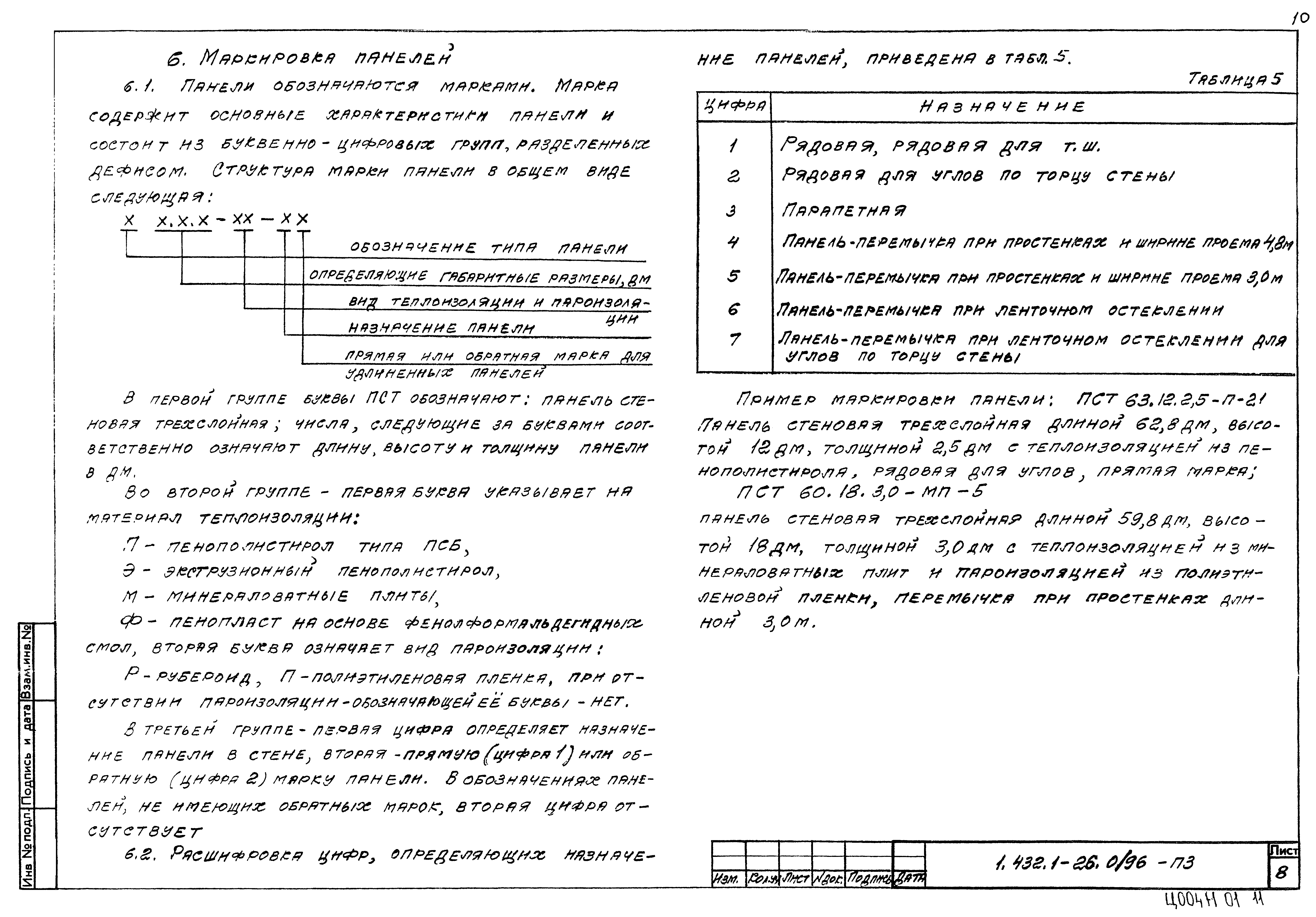 Серия 1.432.1-26