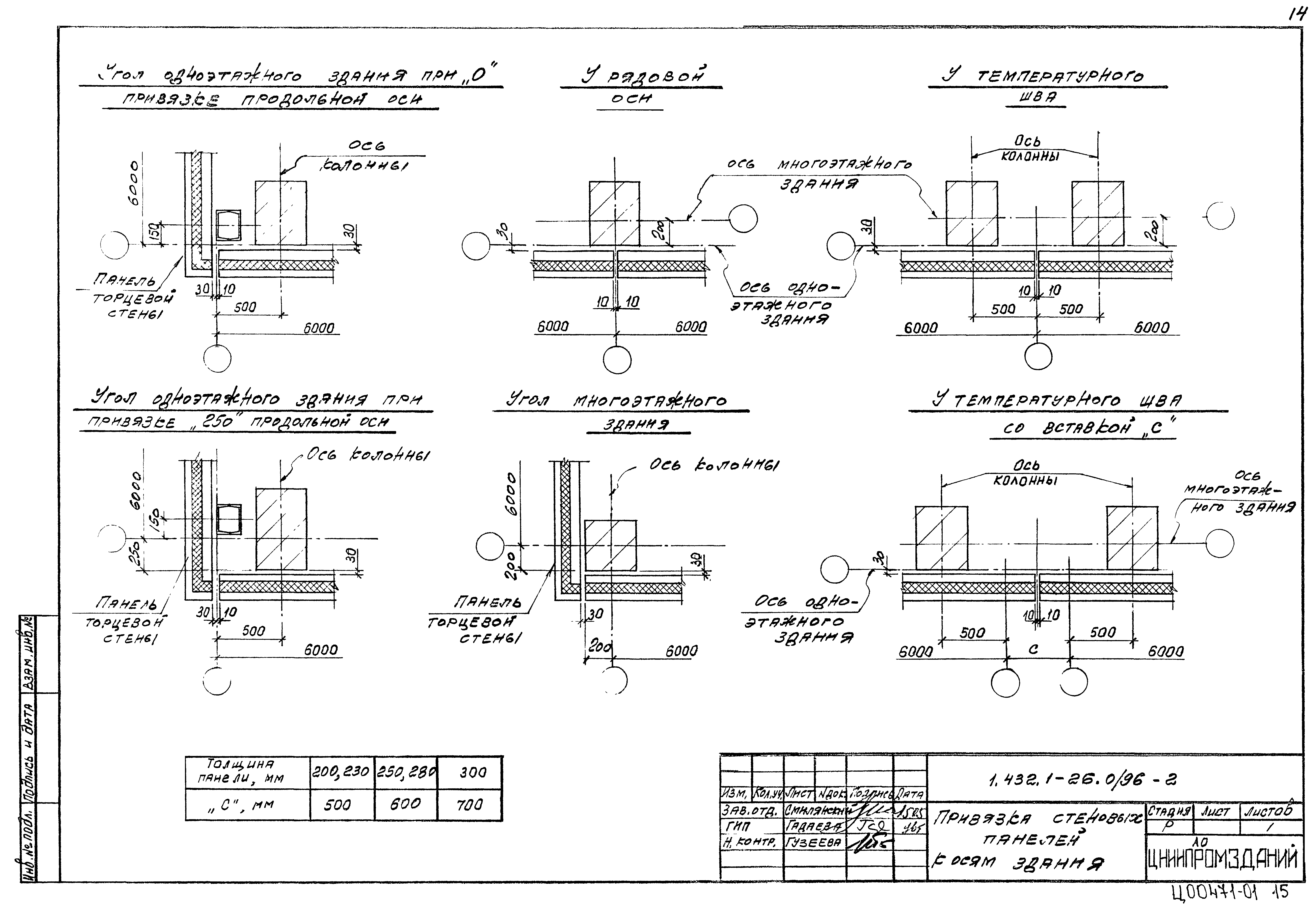 Серия 1.432.1-26