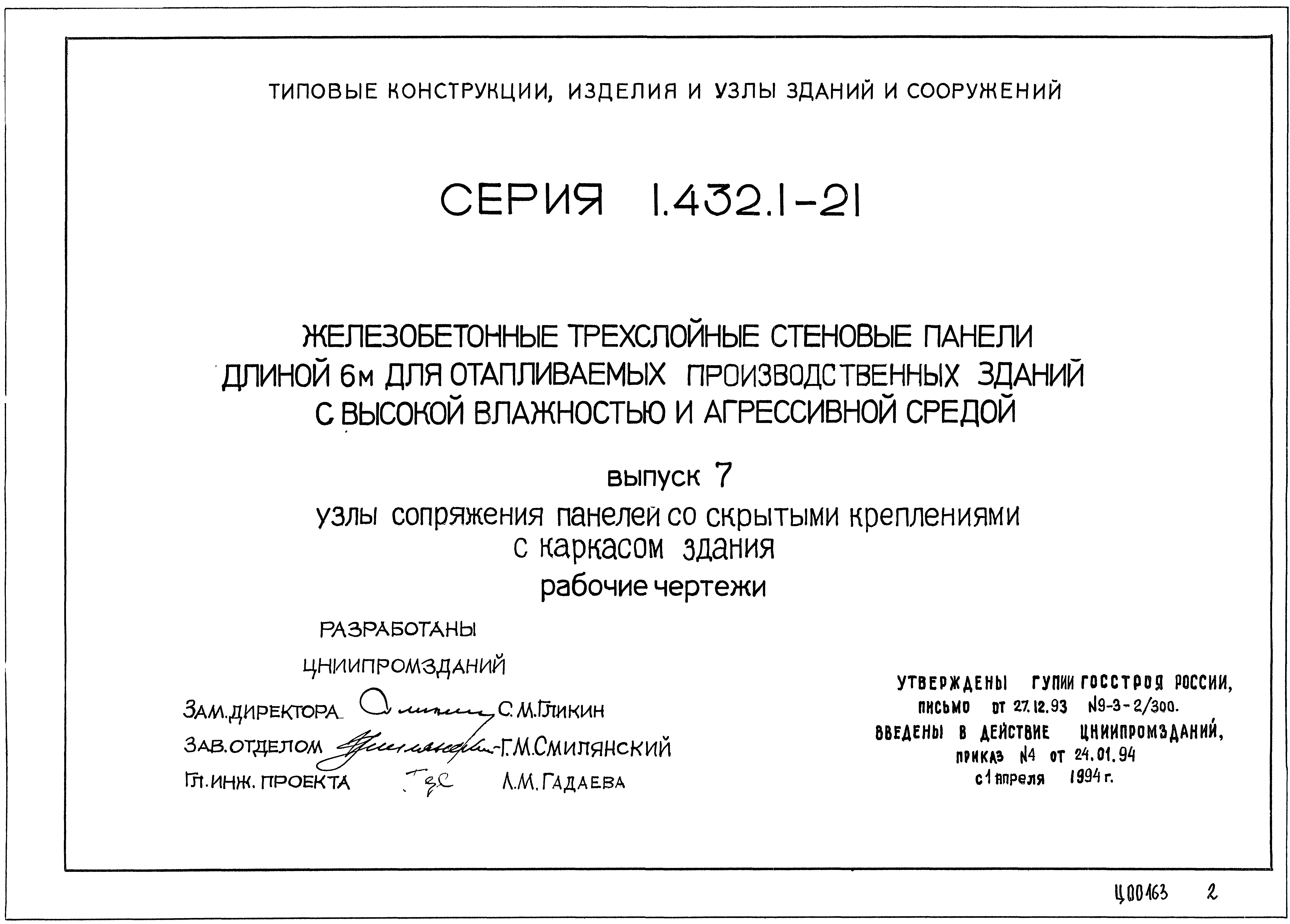 Серия 1.432.1-21