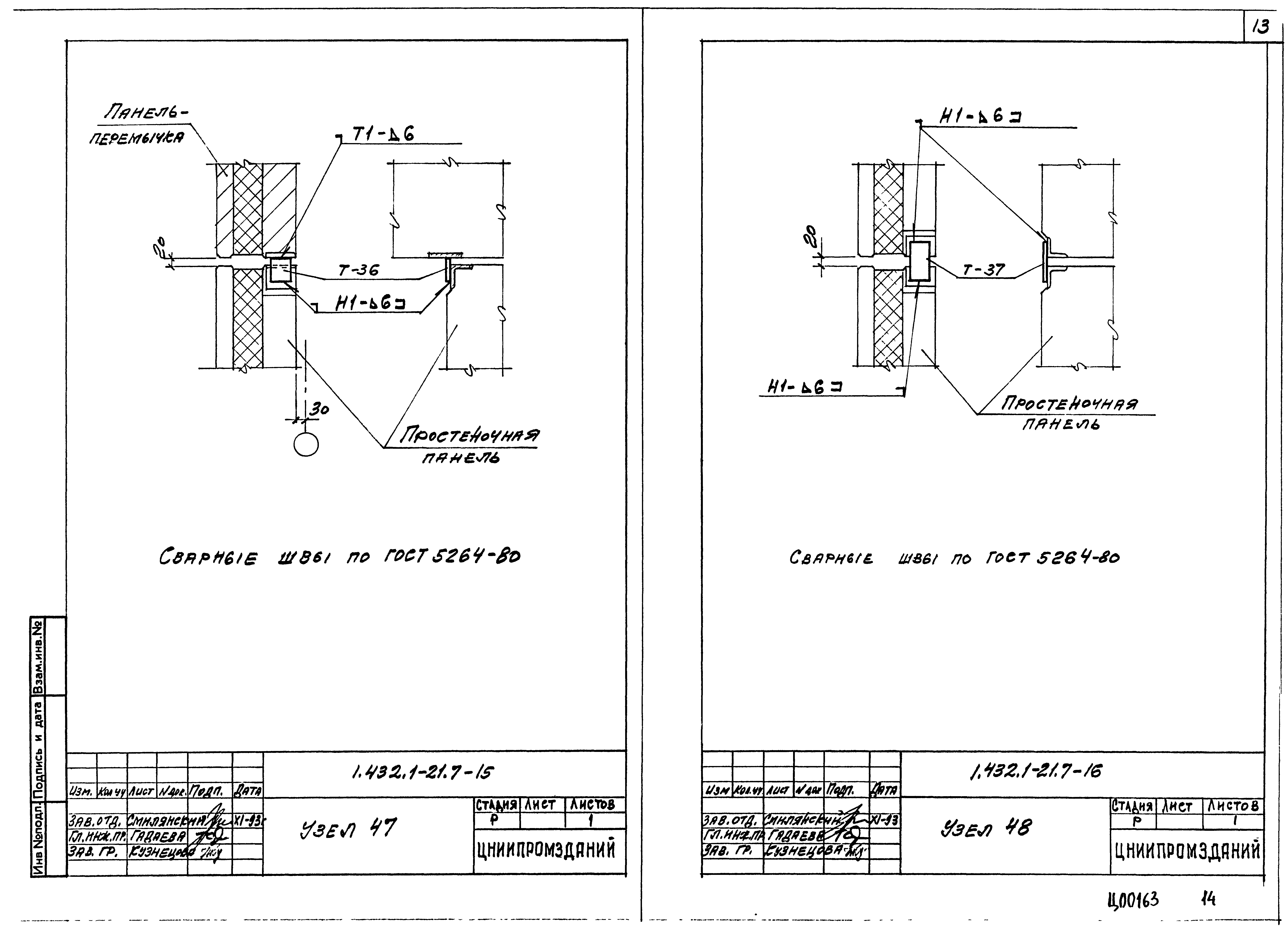 Серия 1.432.1-21