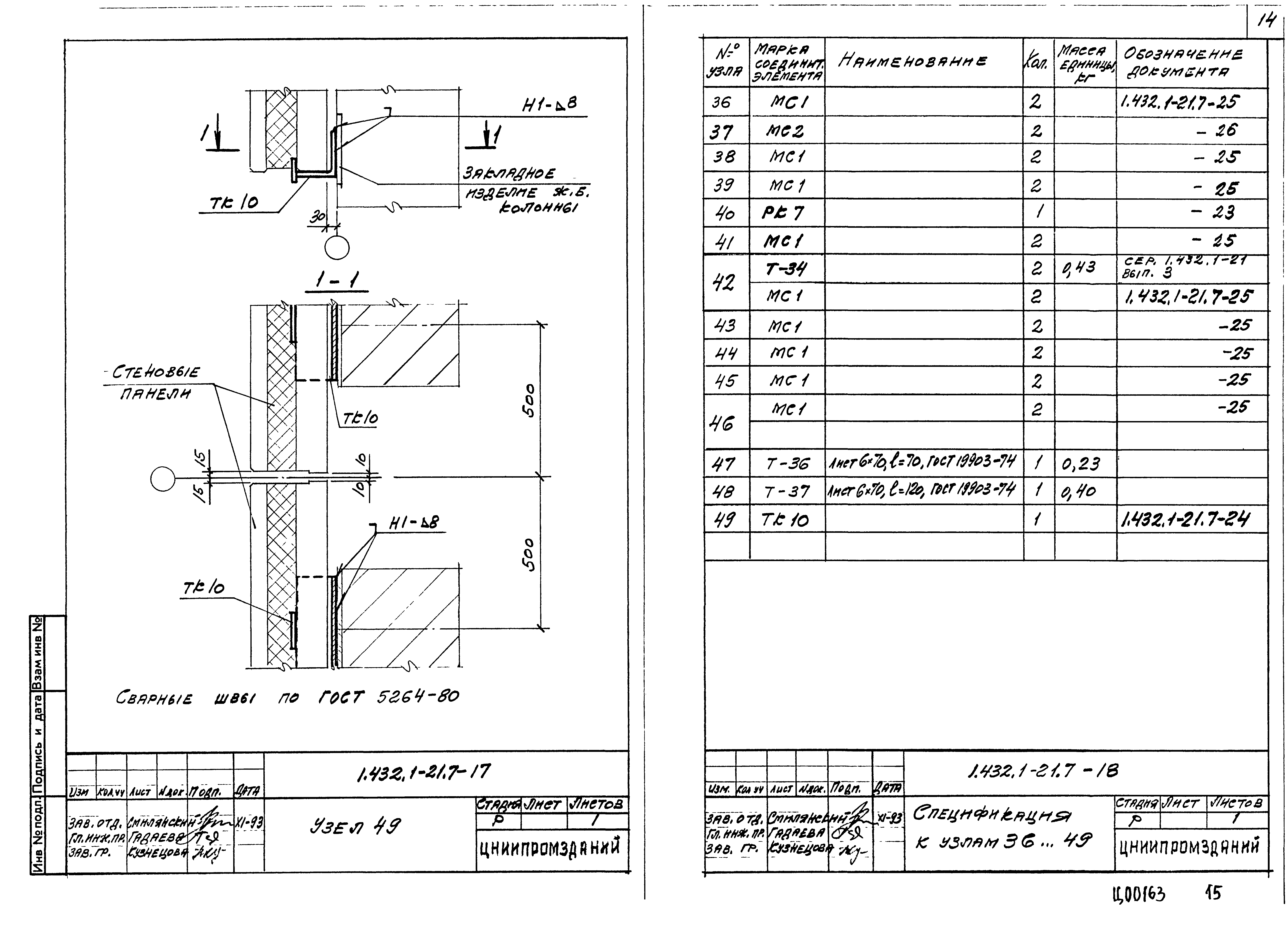 Серия 1.432.1-21