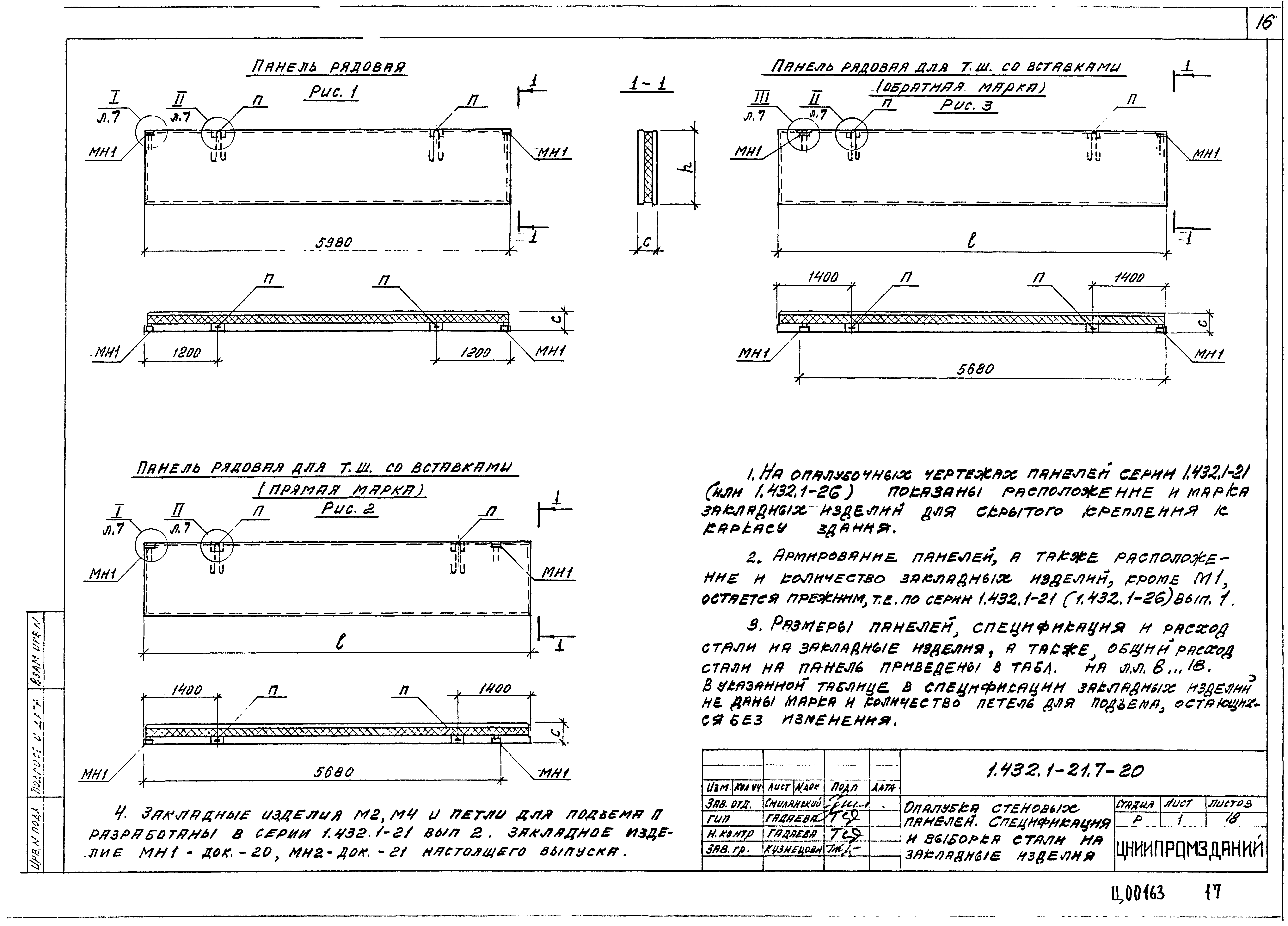 Серия 1.432.1-21