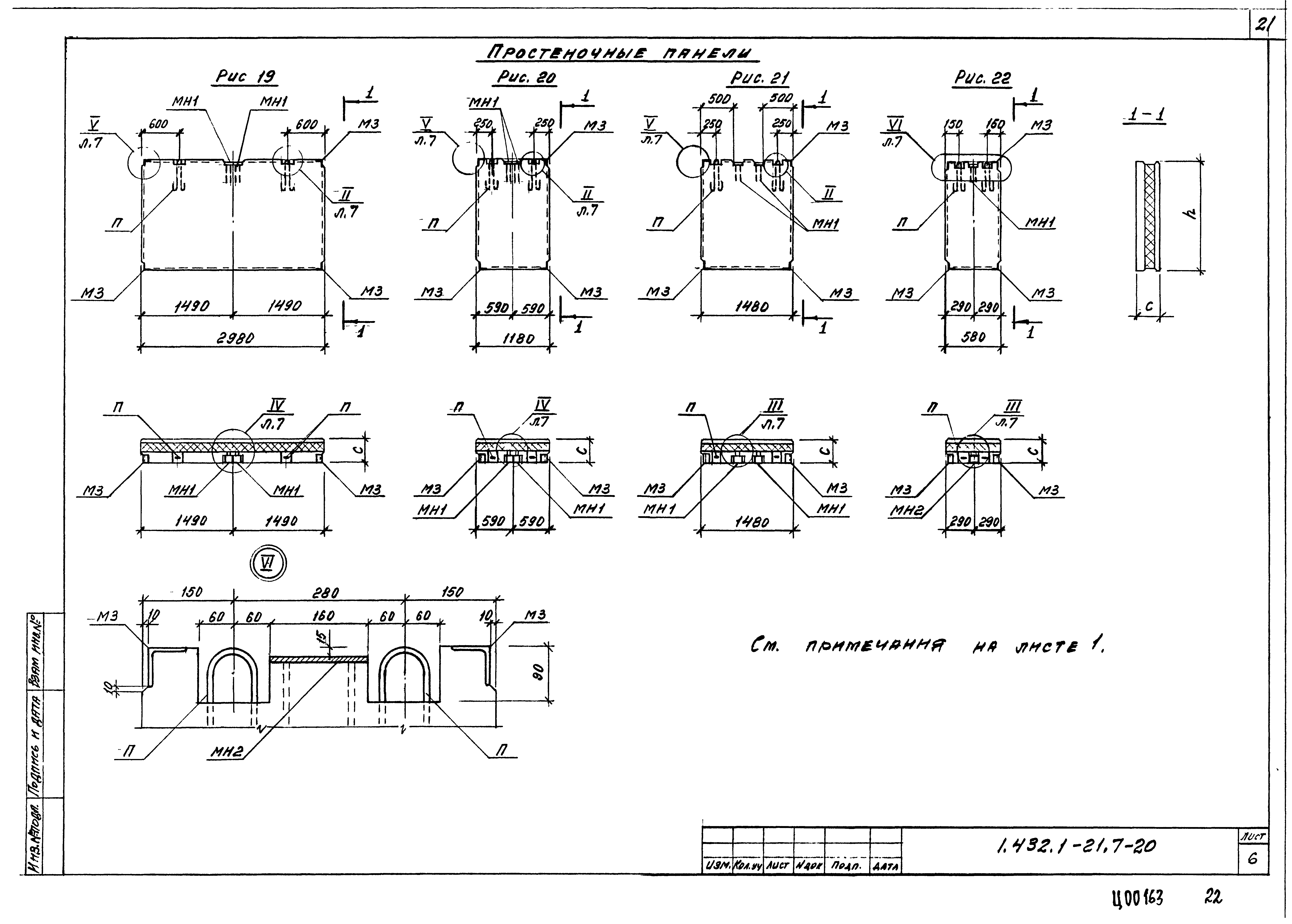 Серия 1.432.1-21