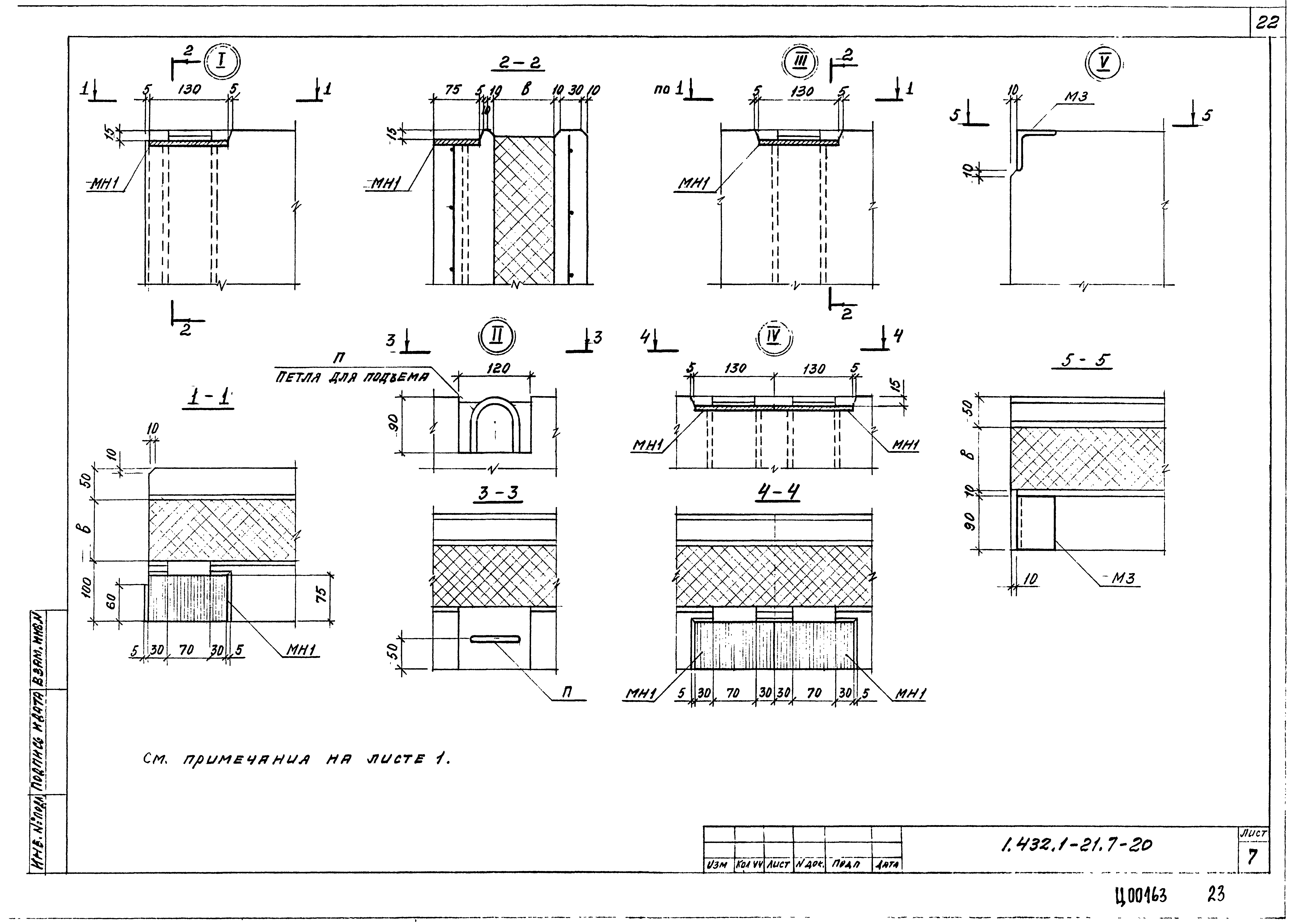 Серия 1.432.1-21