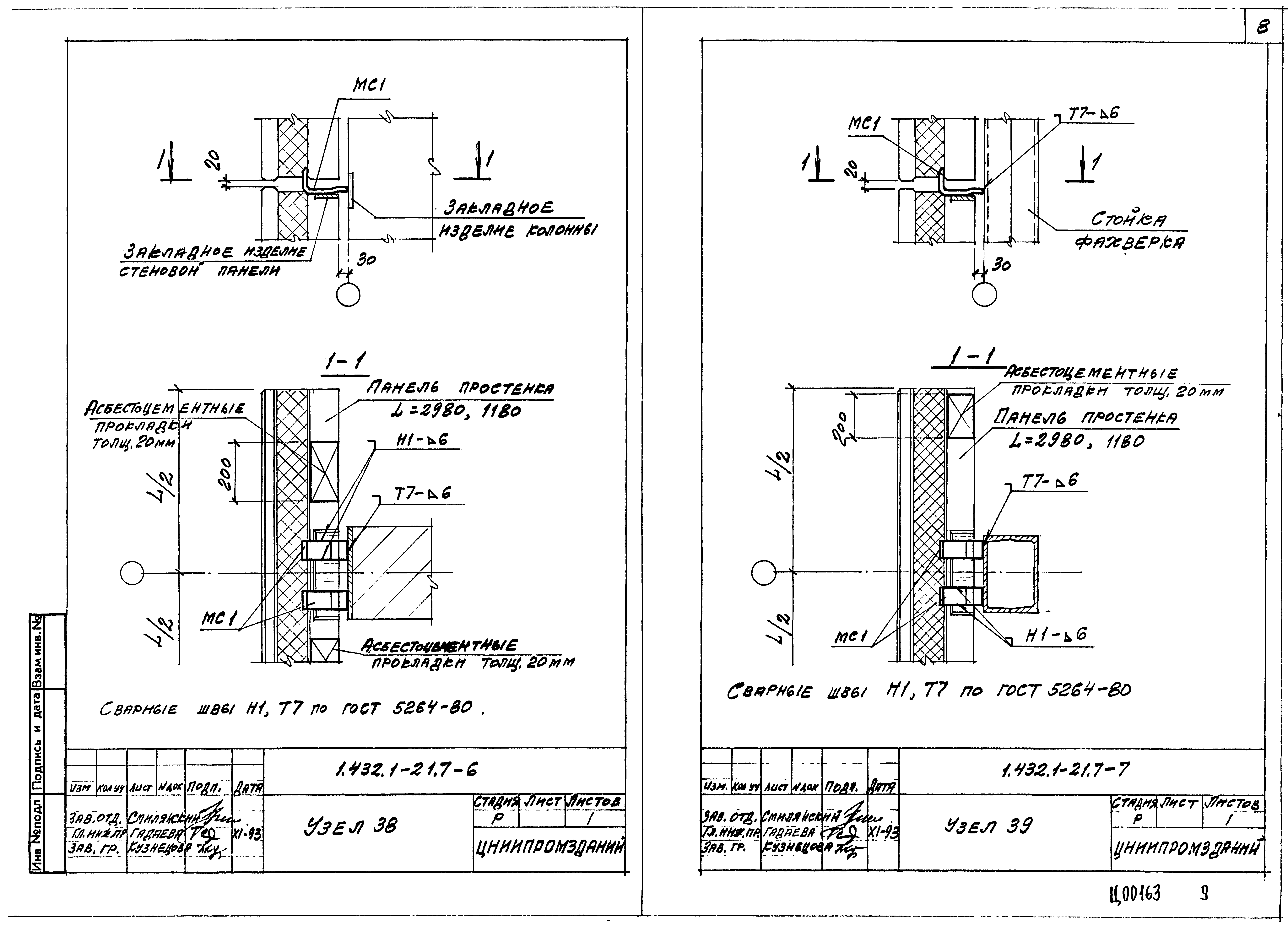 Серия 1.432.1-21