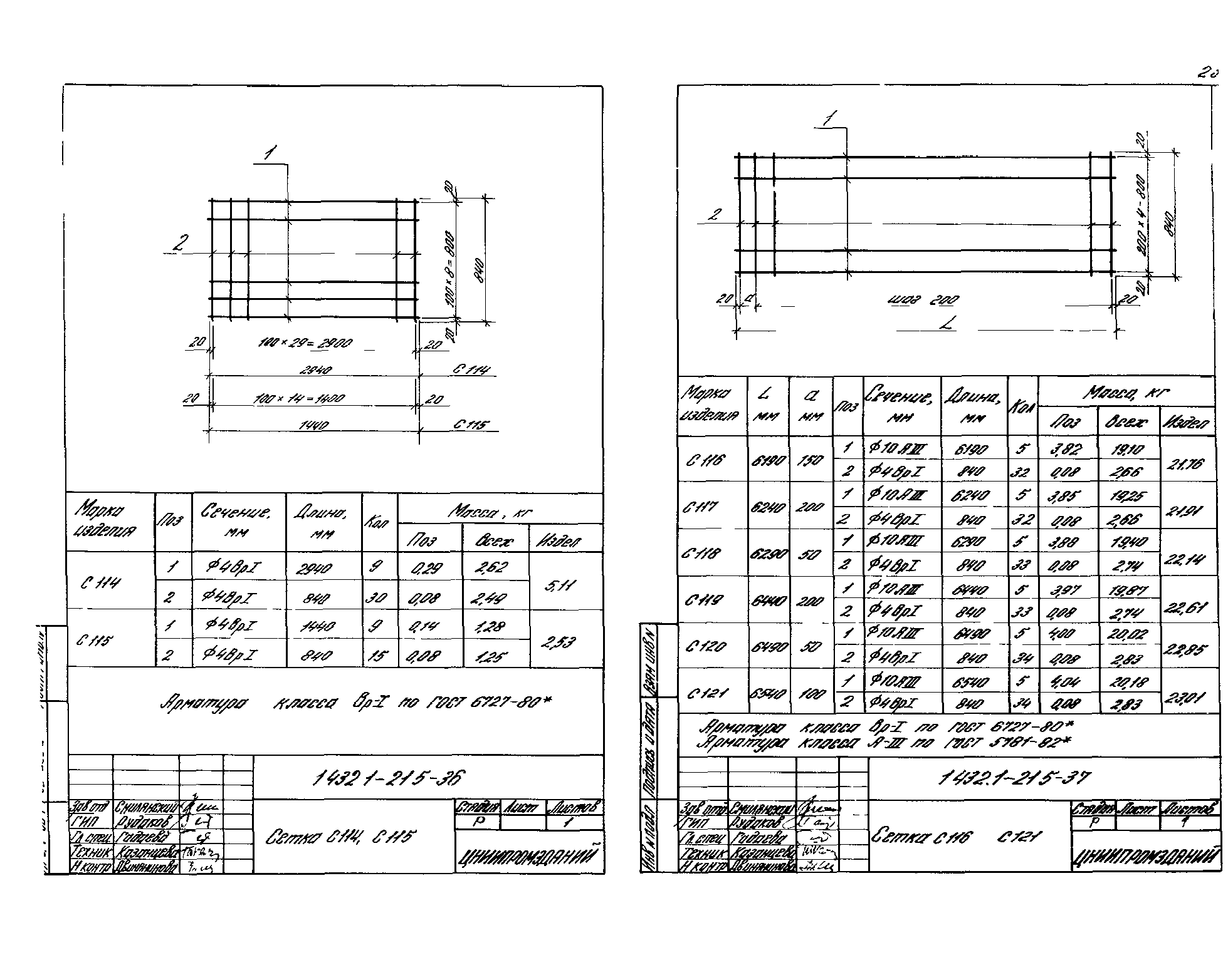 Серия 1.432.1-21