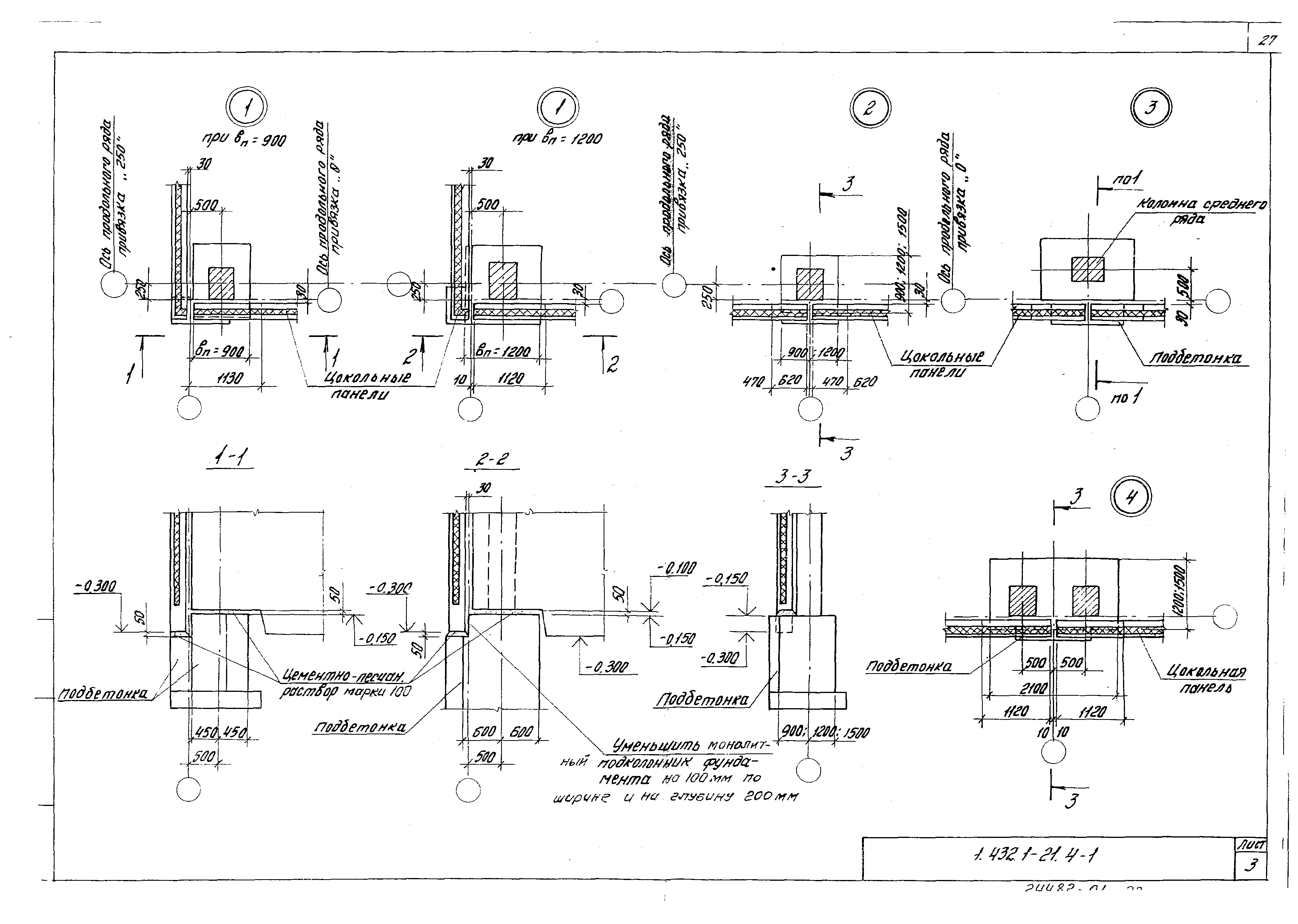 Серия 1.432.1-21