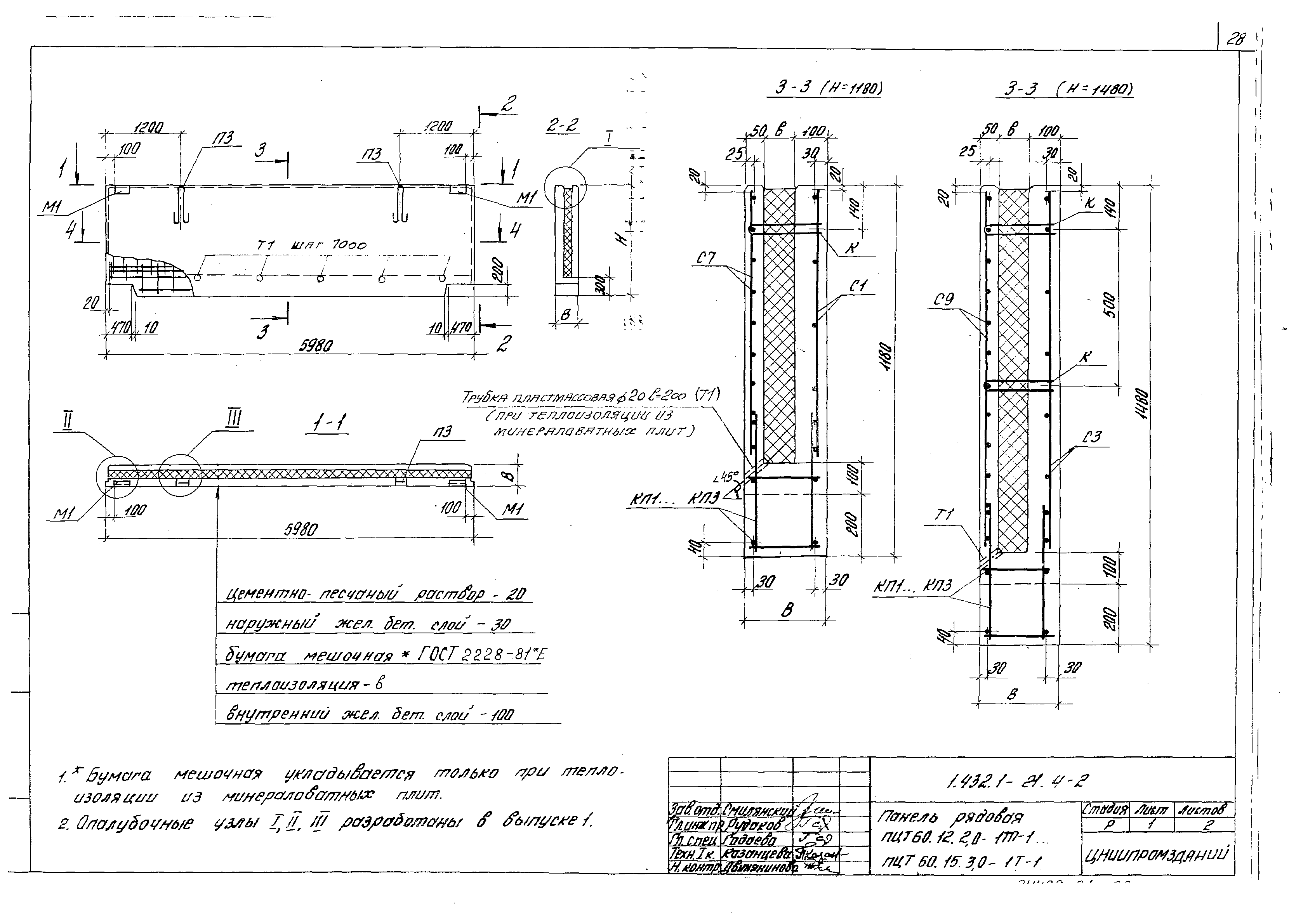 Серия 1.432.1-21