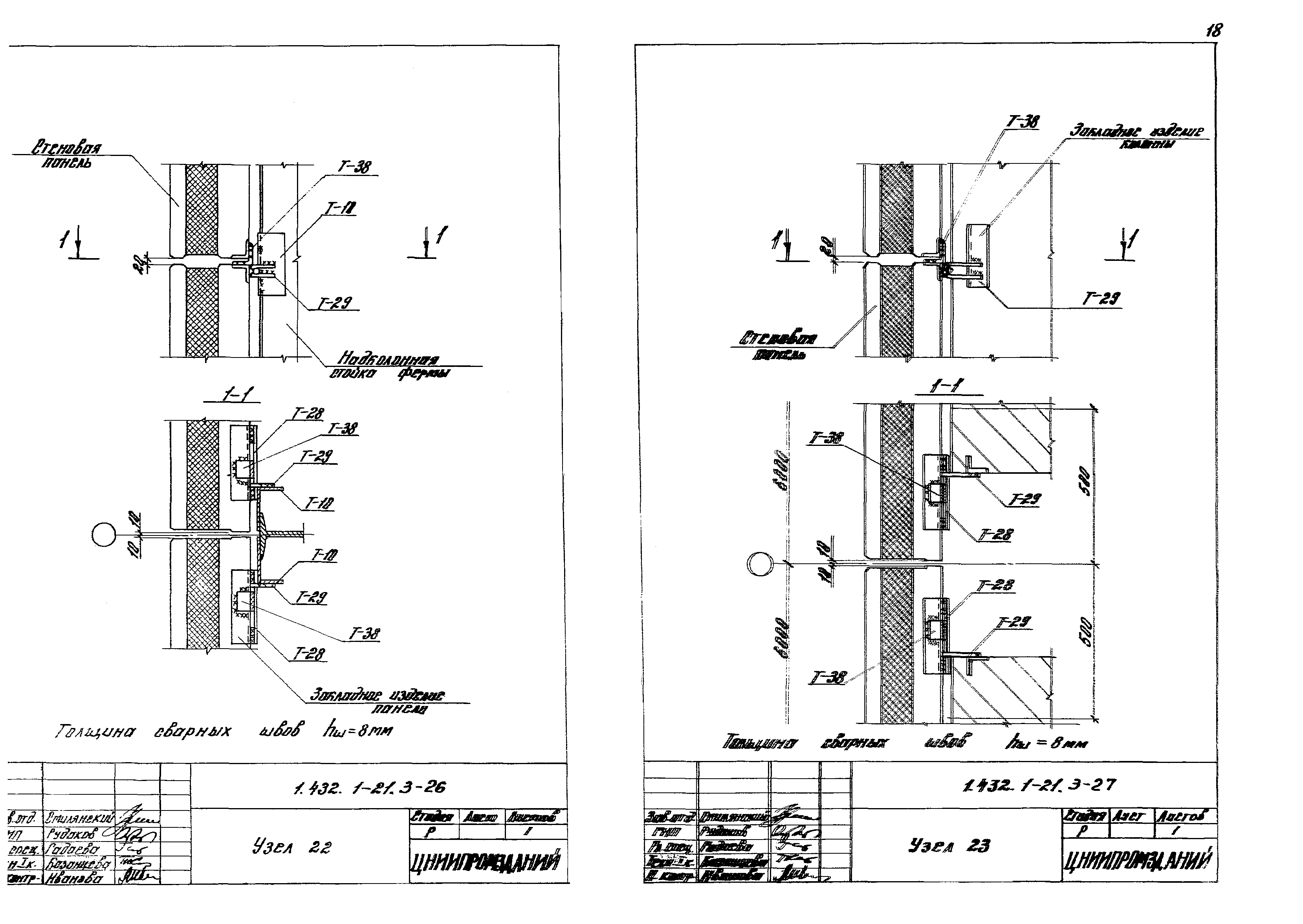 Серия 1.432.1-21