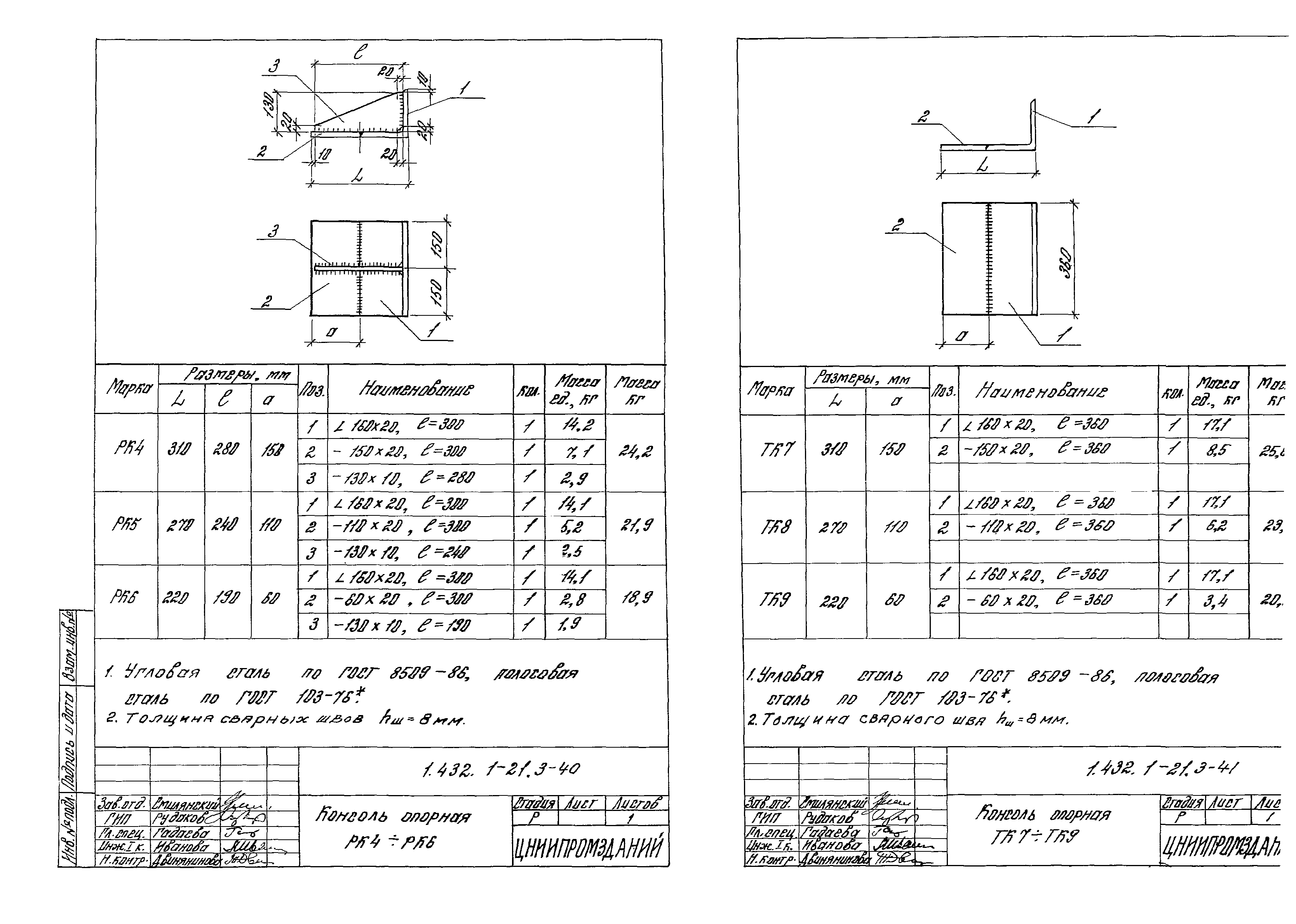 Серия 1.432.1-21