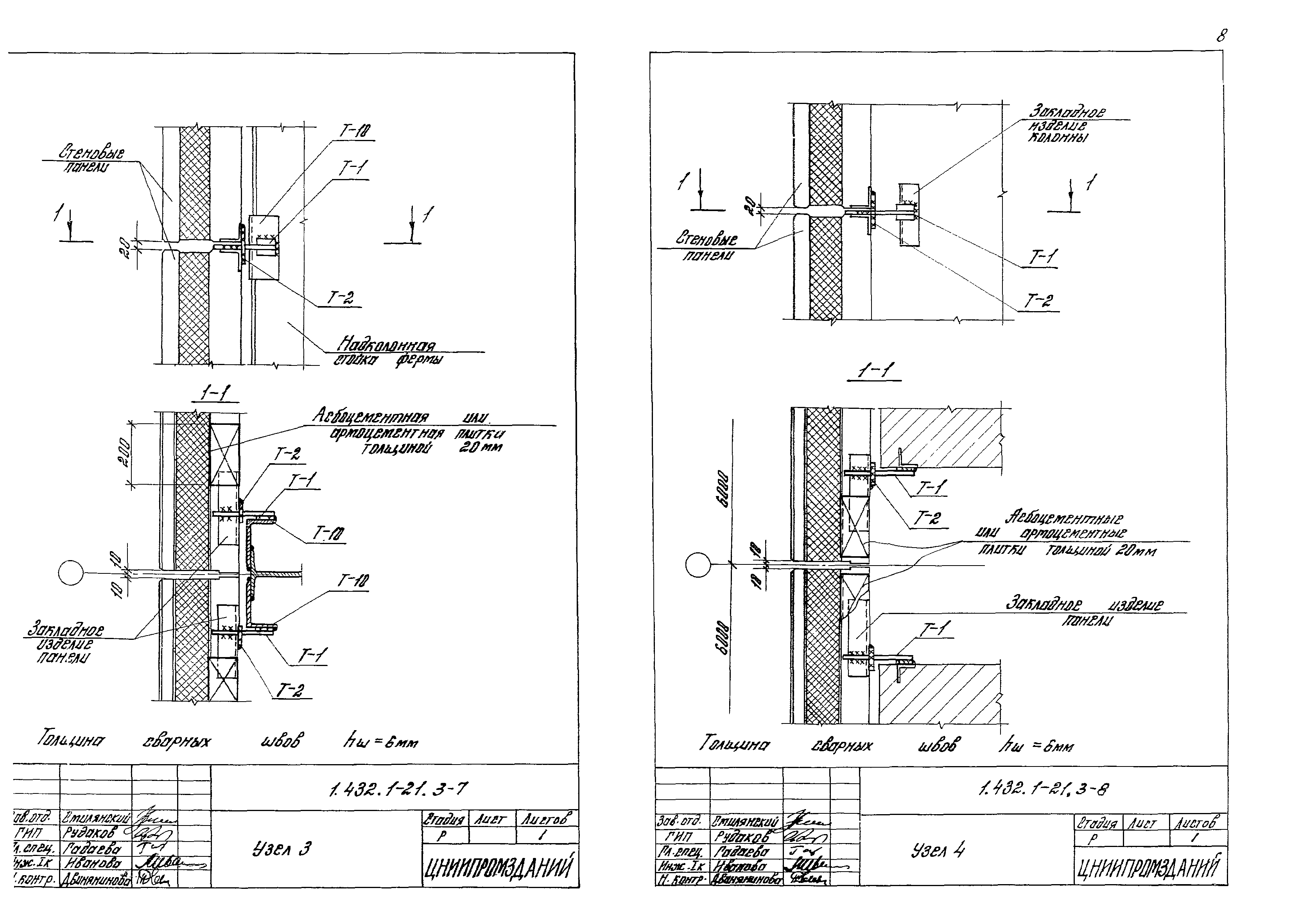 Серия 1.432.1-21