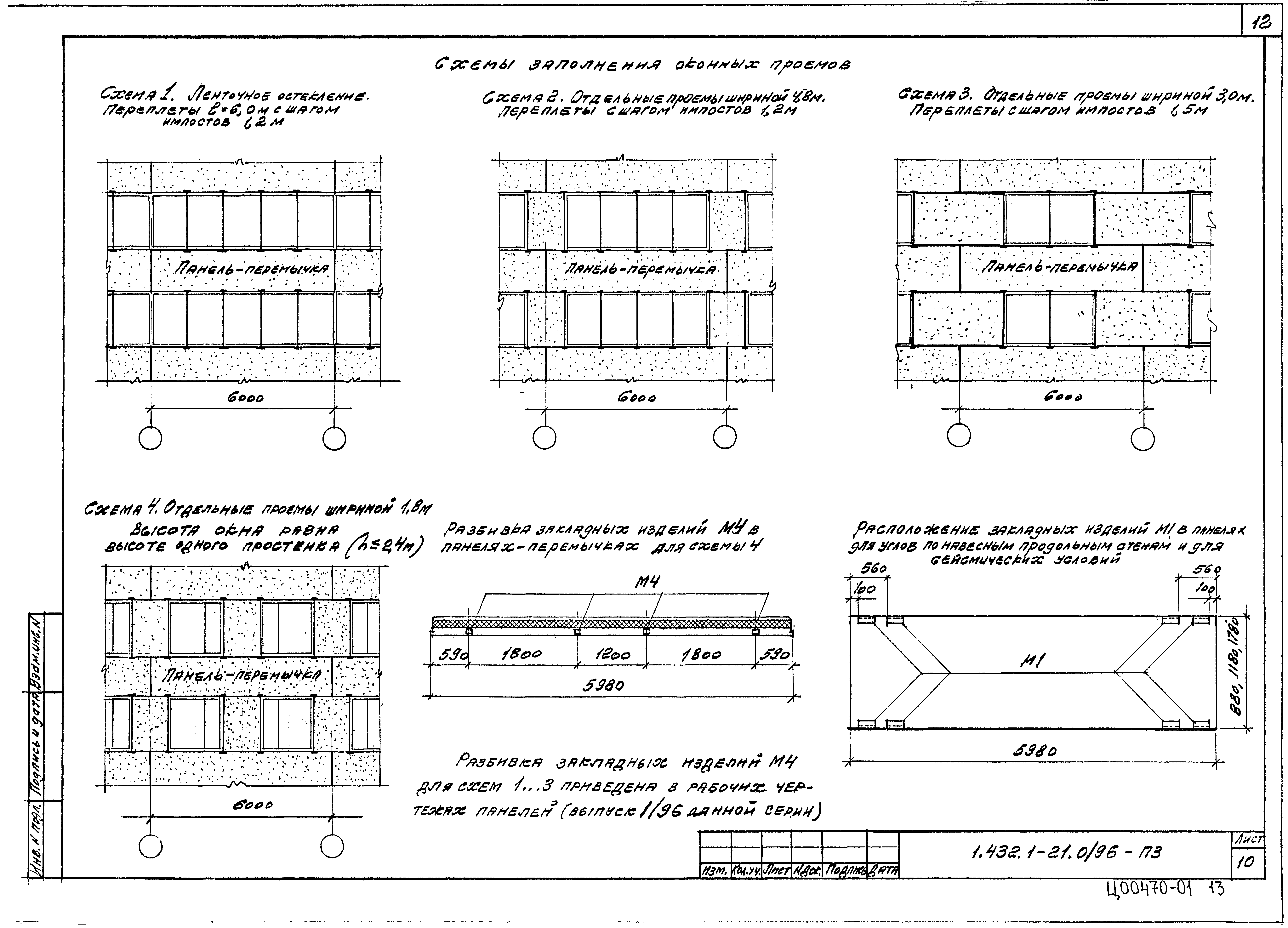 Серия 1.432.1-21