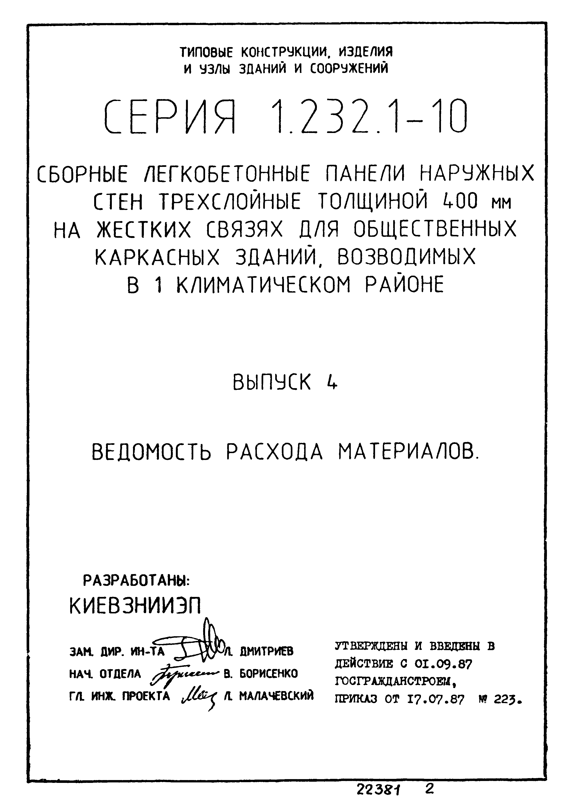 Серия 1.232.1-10