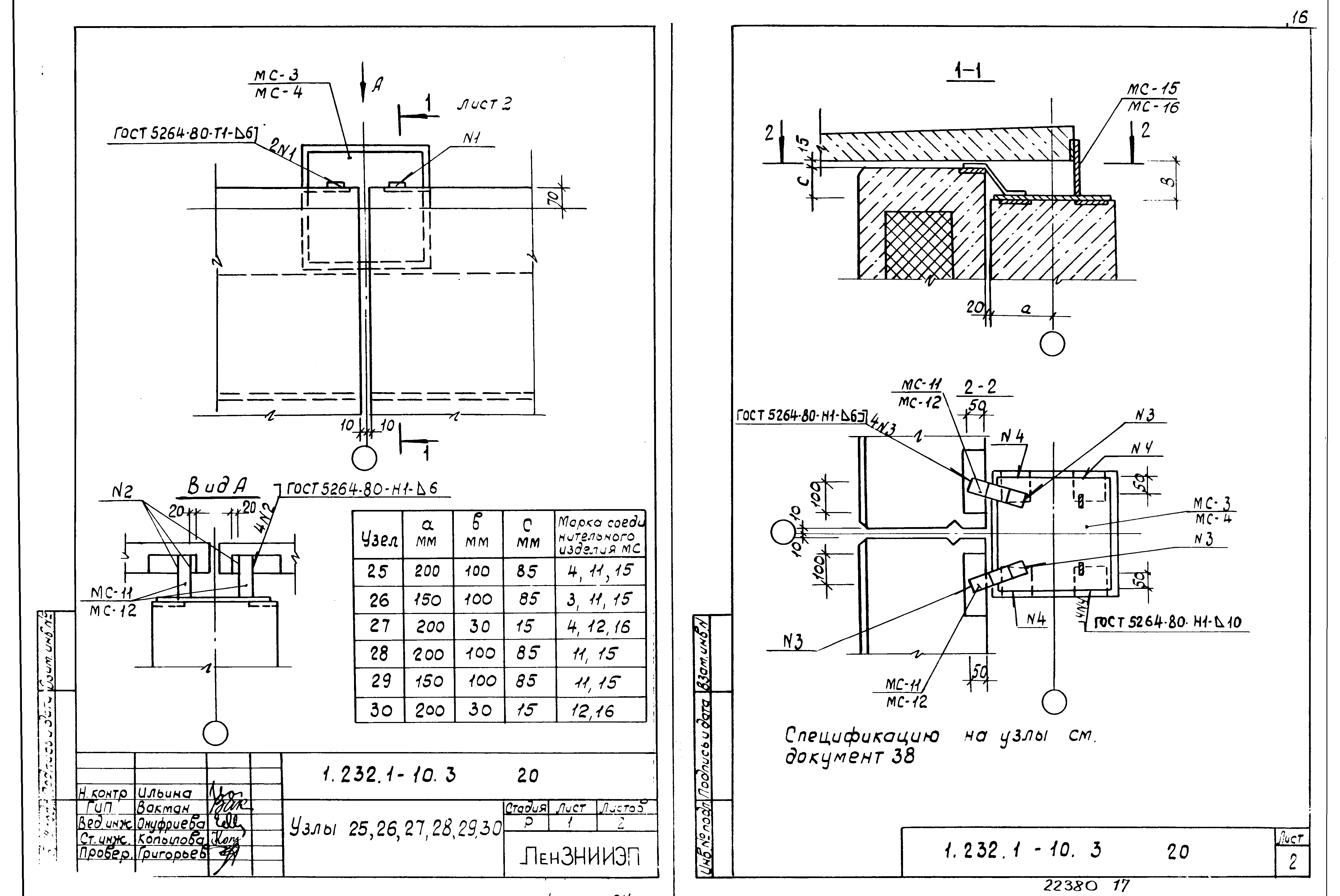 Серия 1.232.1-10