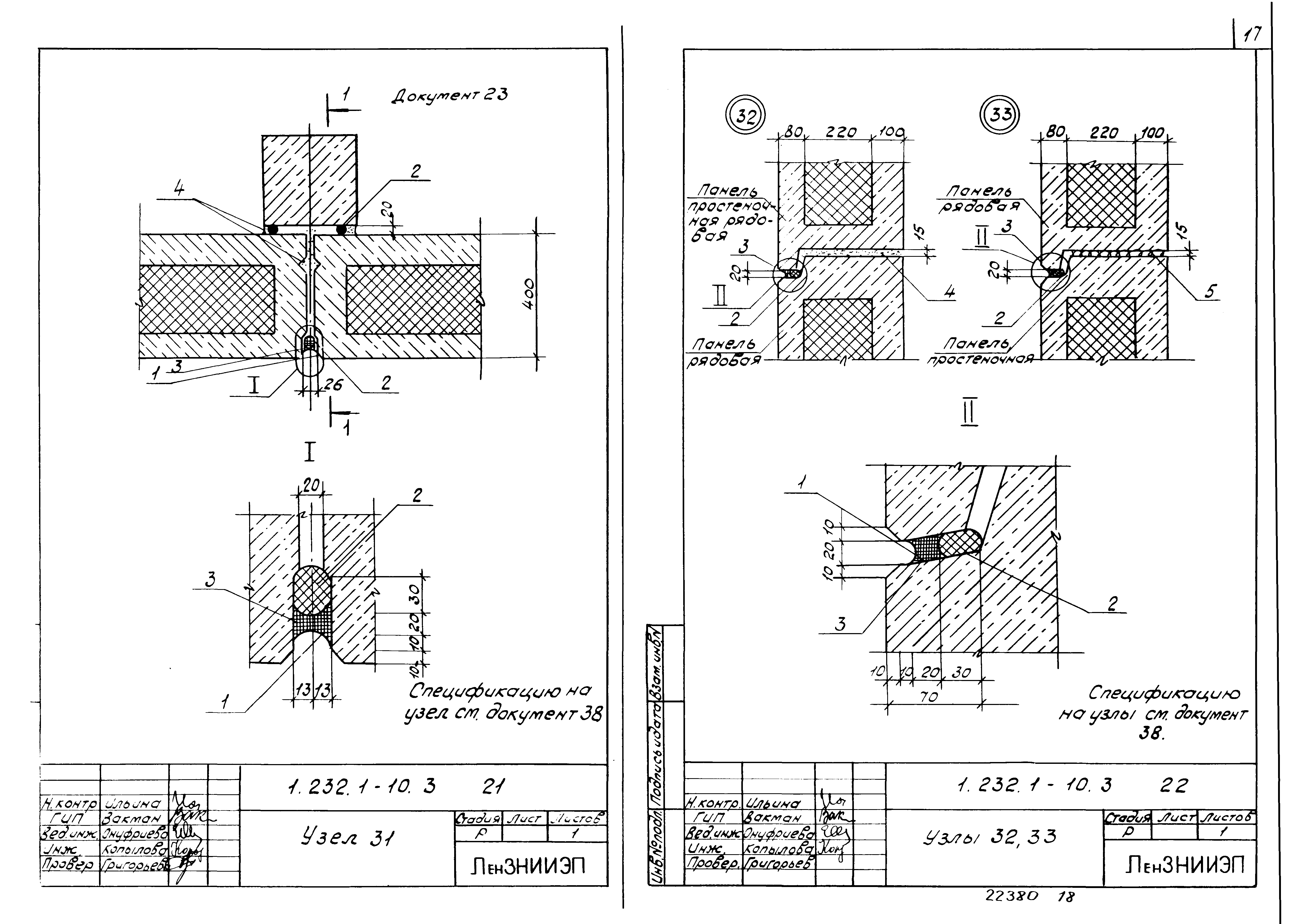 Серия 1.232.1-10