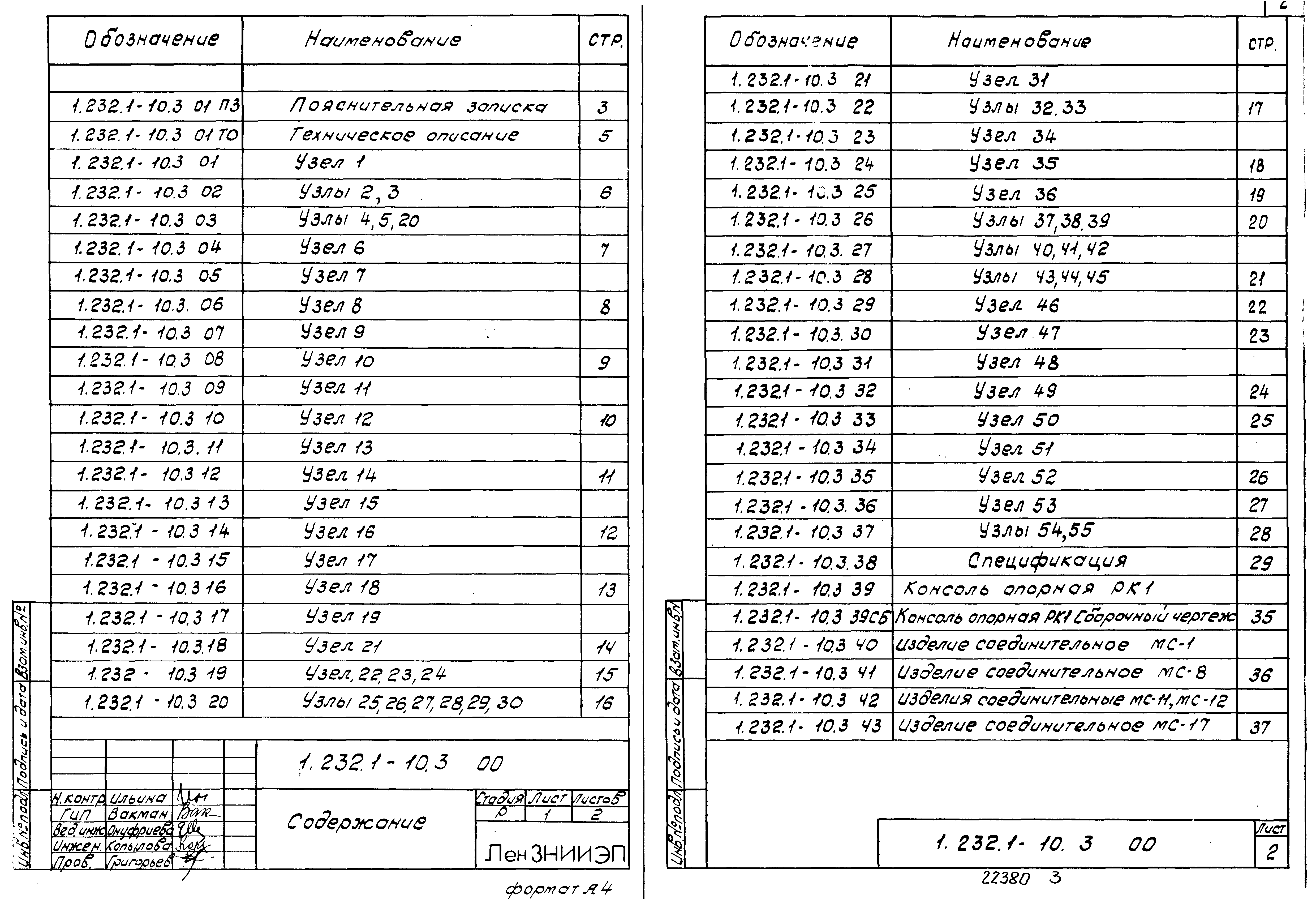 Серия 1.232.1-10