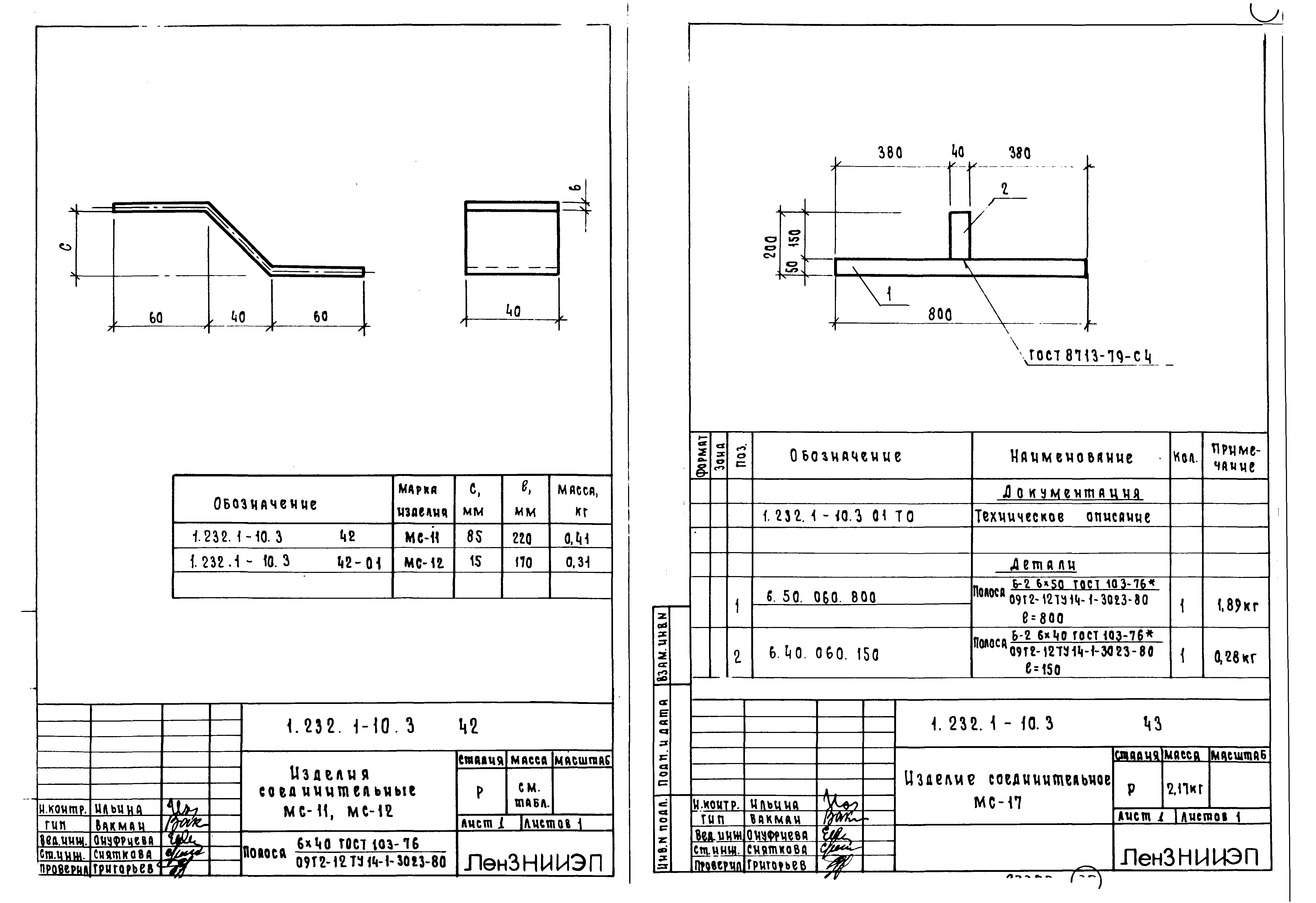 Серия 1.232.1-10