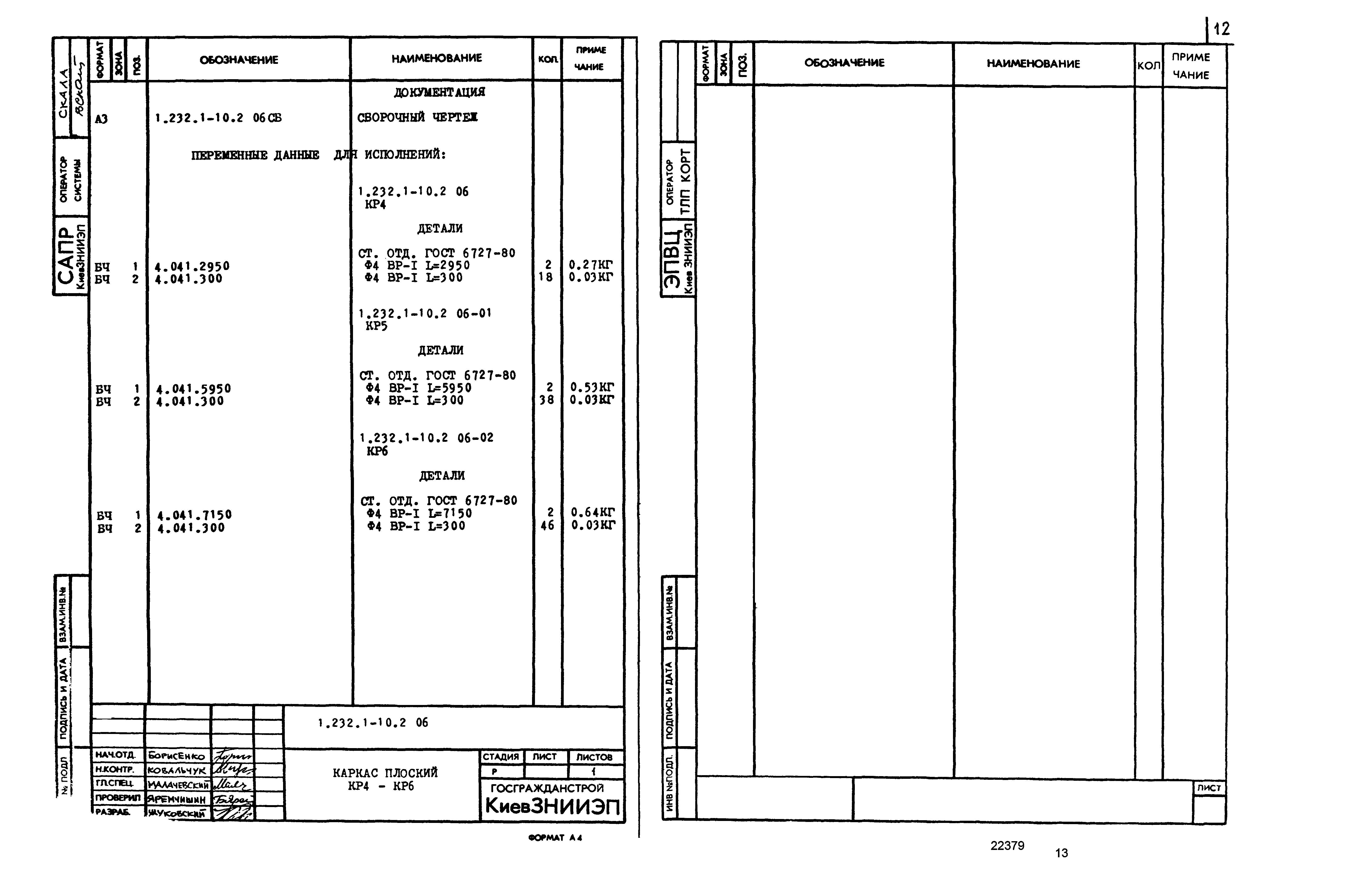 Серия 1.232.1-10