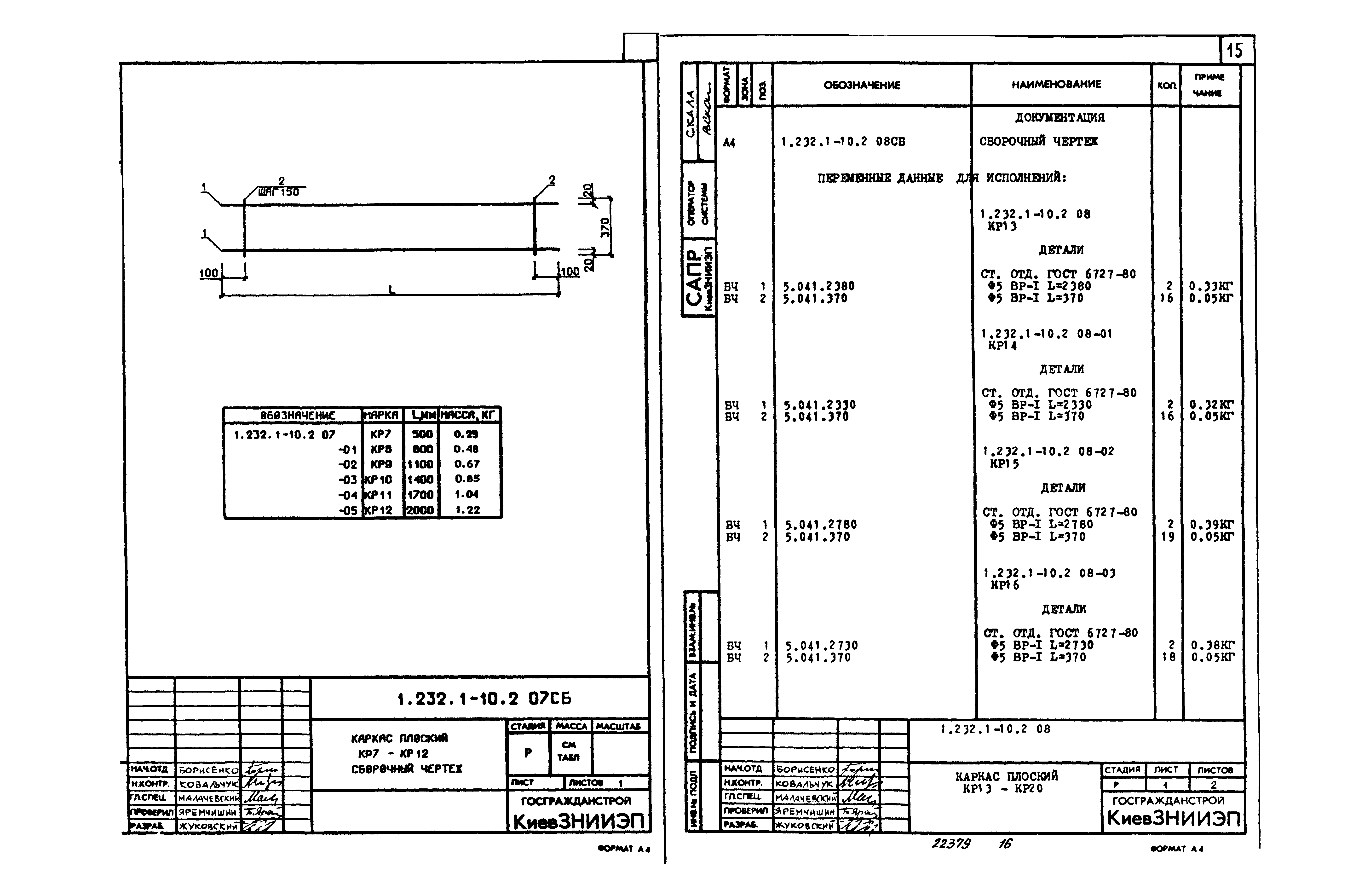 Серия 1.232.1-10