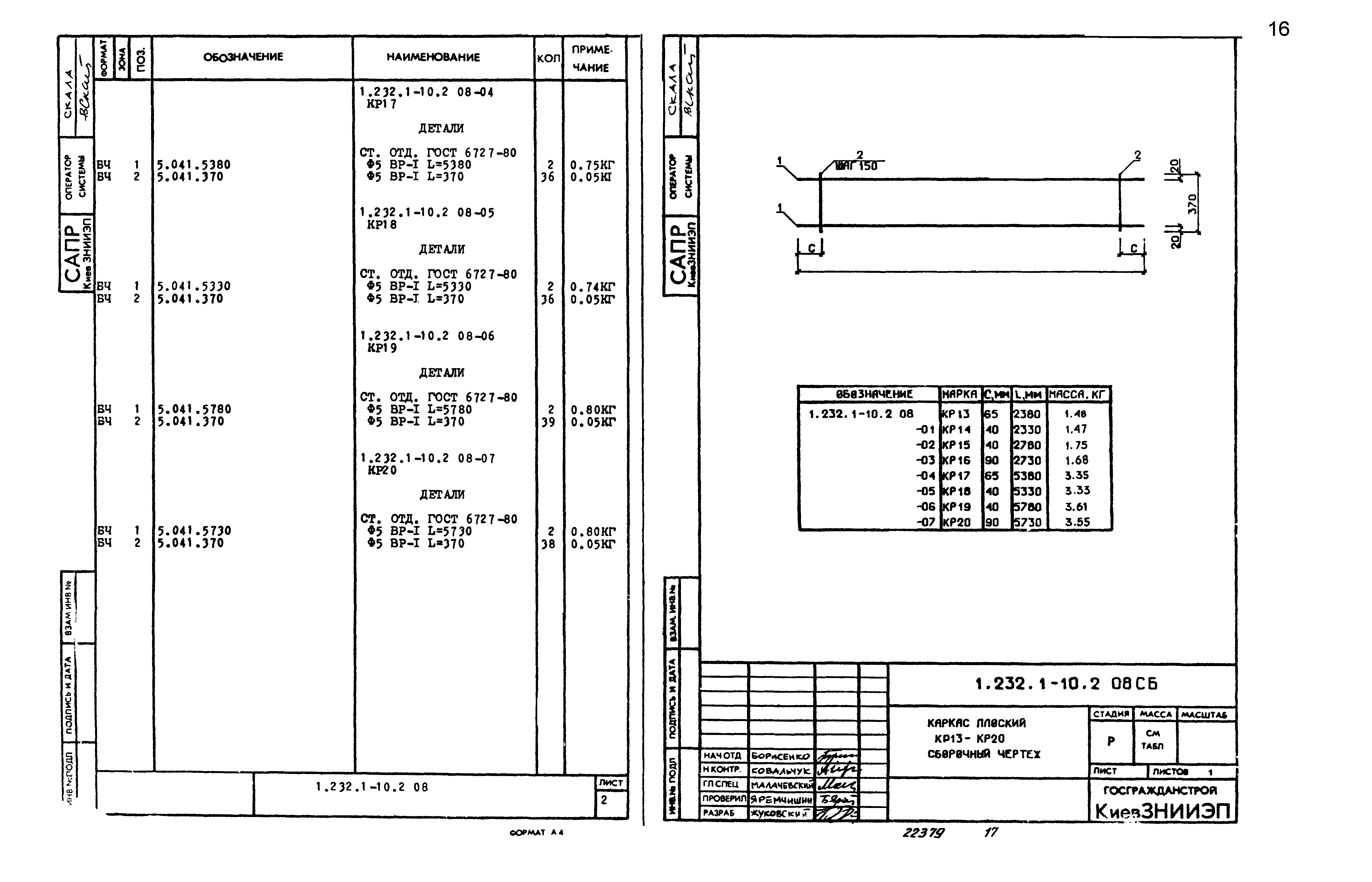 Серия 1.232.1-10