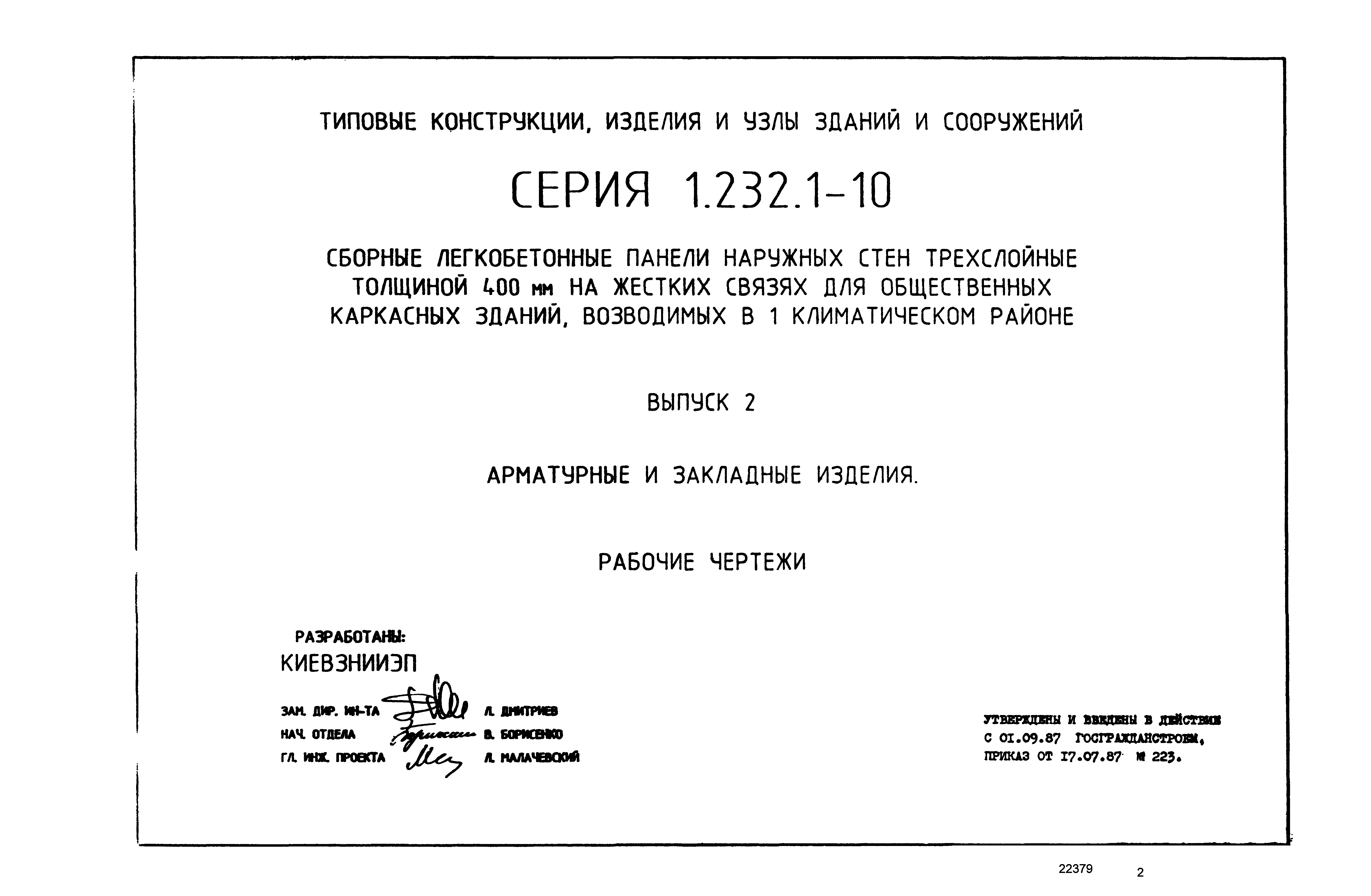 Серия 1.232.1-10