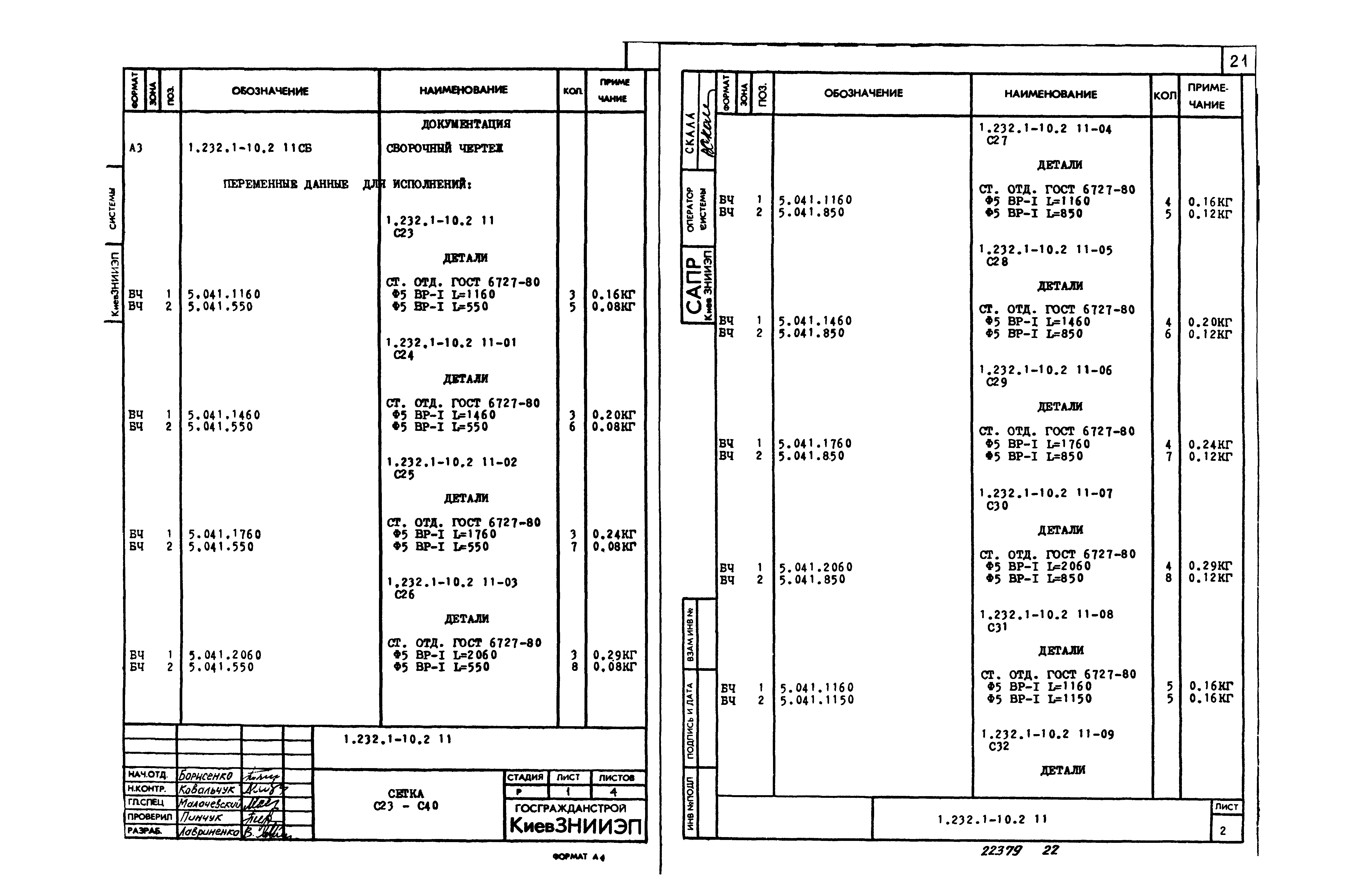 Серия 1.232.1-10