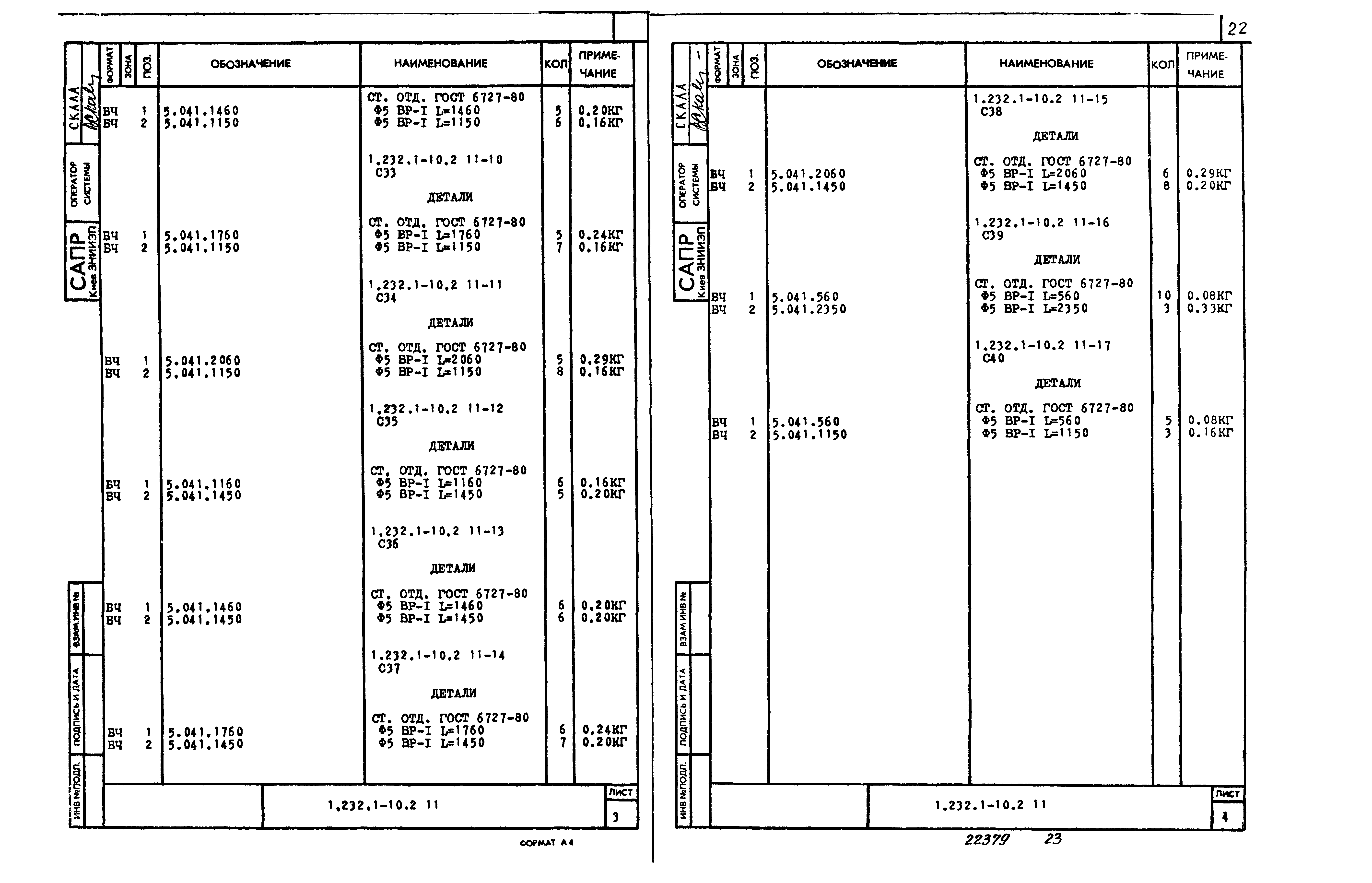 Серия 1.232.1-10