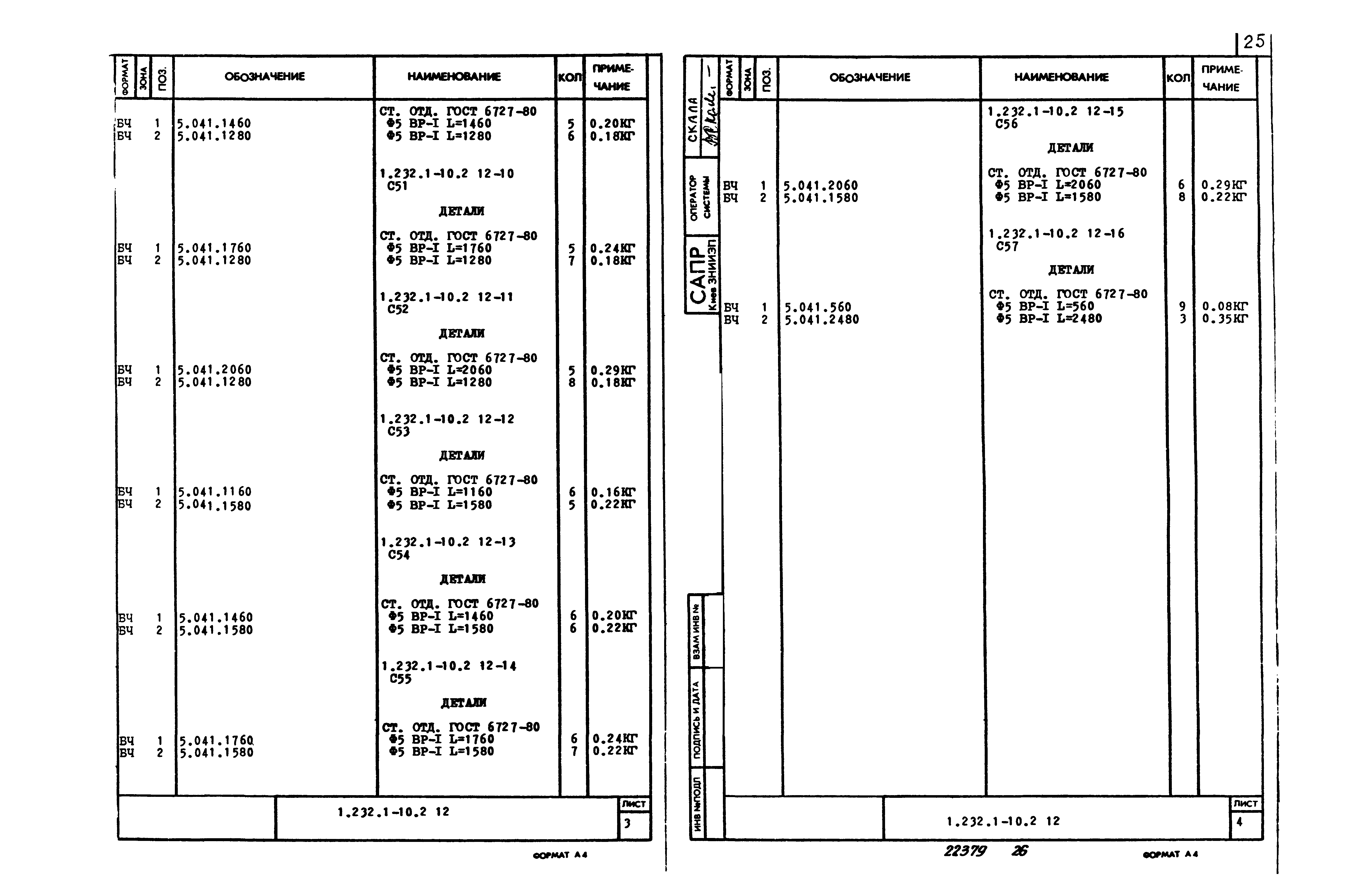 Серия 1.232.1-10