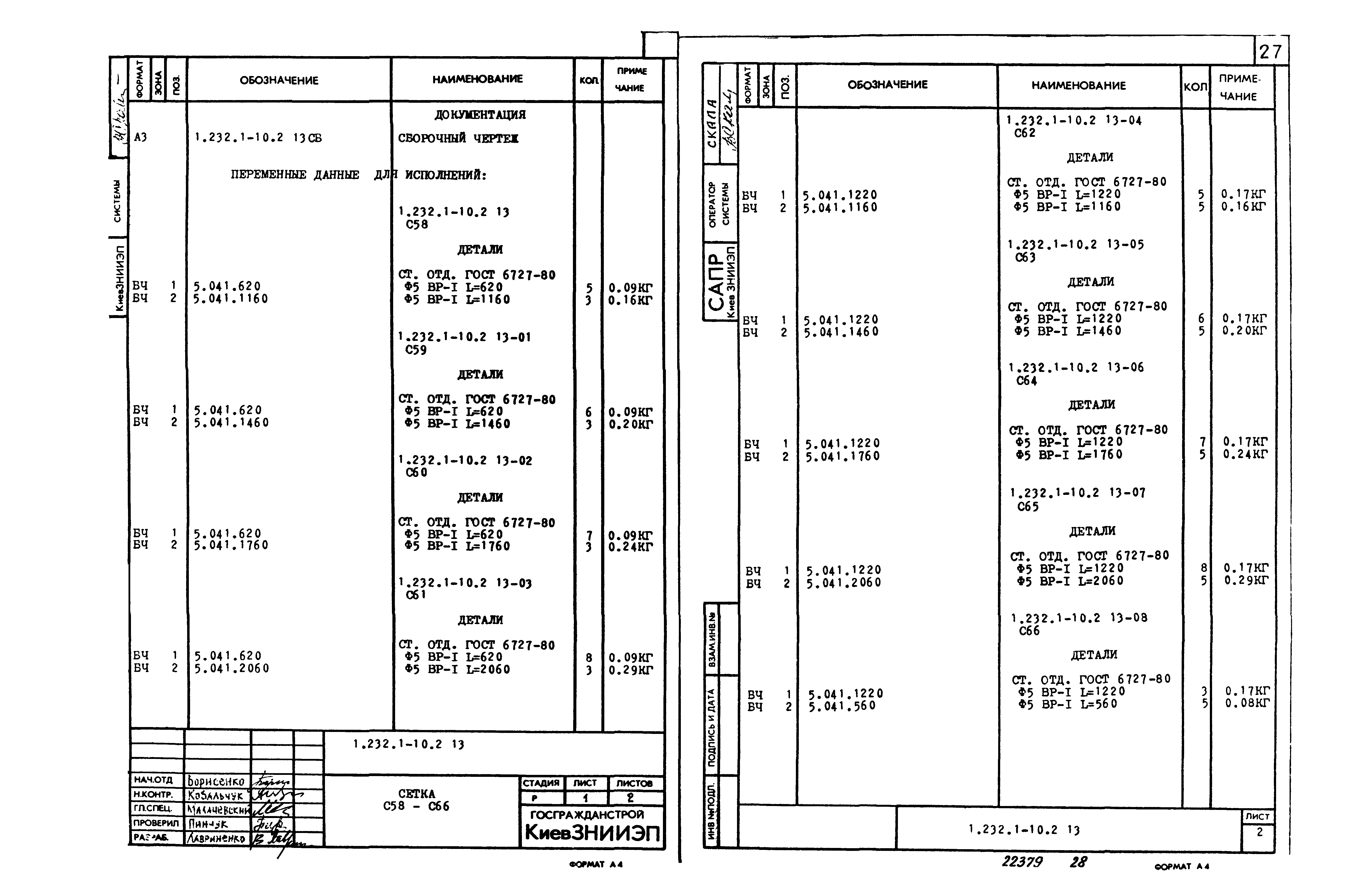 Серия 1.232.1-10