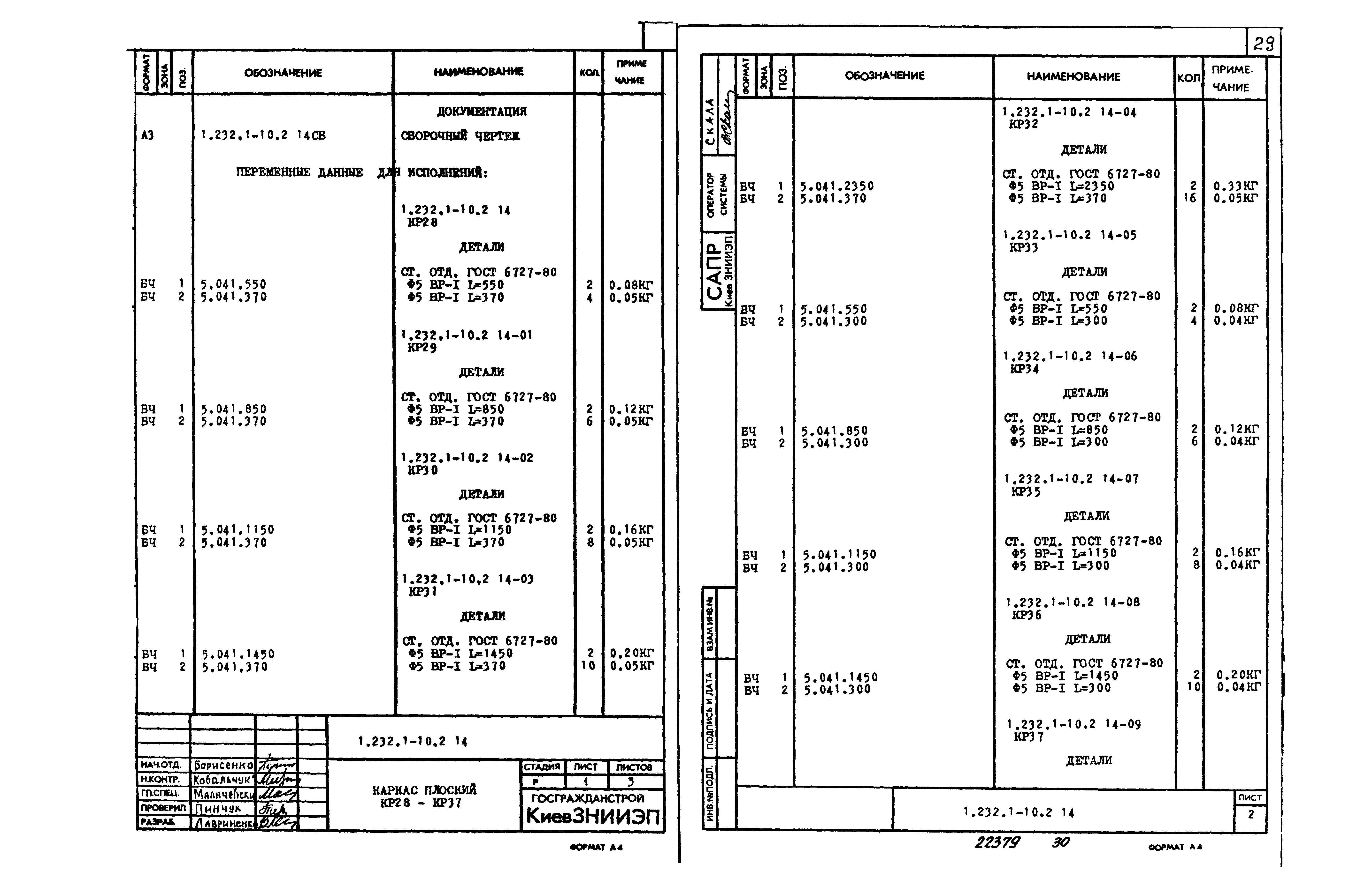 Серия 1.232.1-10