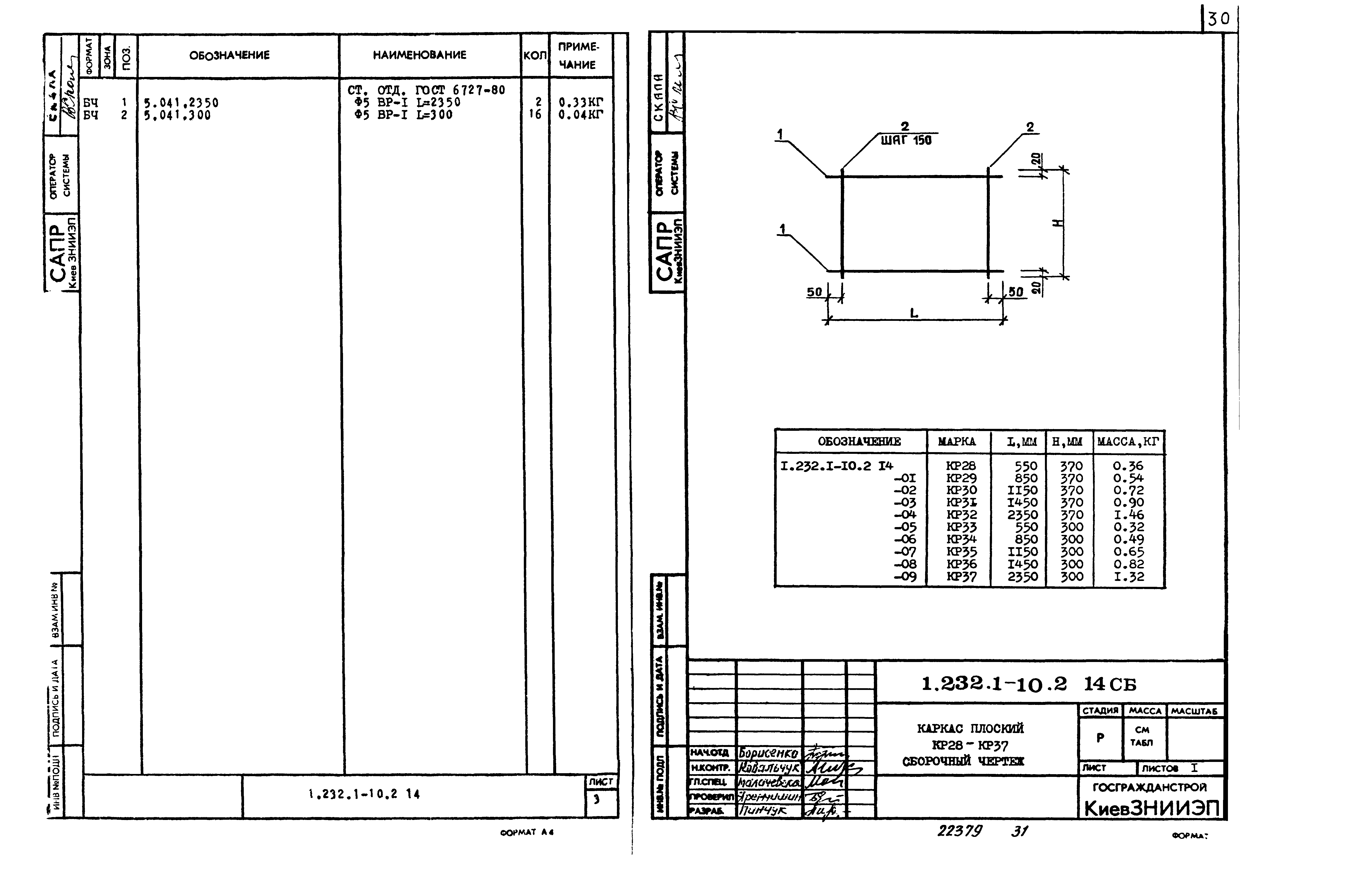 Серия 1.232.1-10